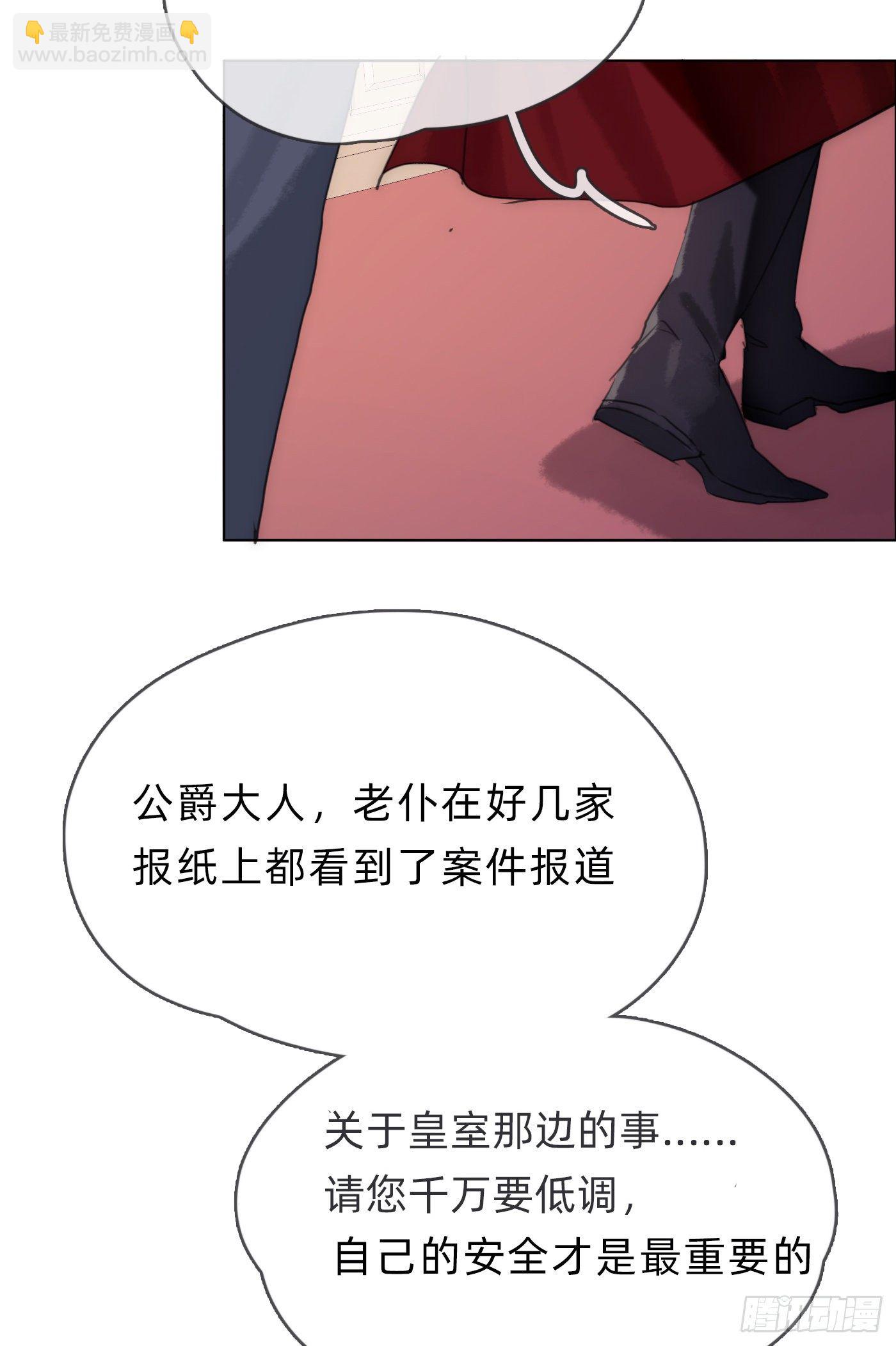 請與我同眠 - Ch.59 疑惑(2/2) - 2