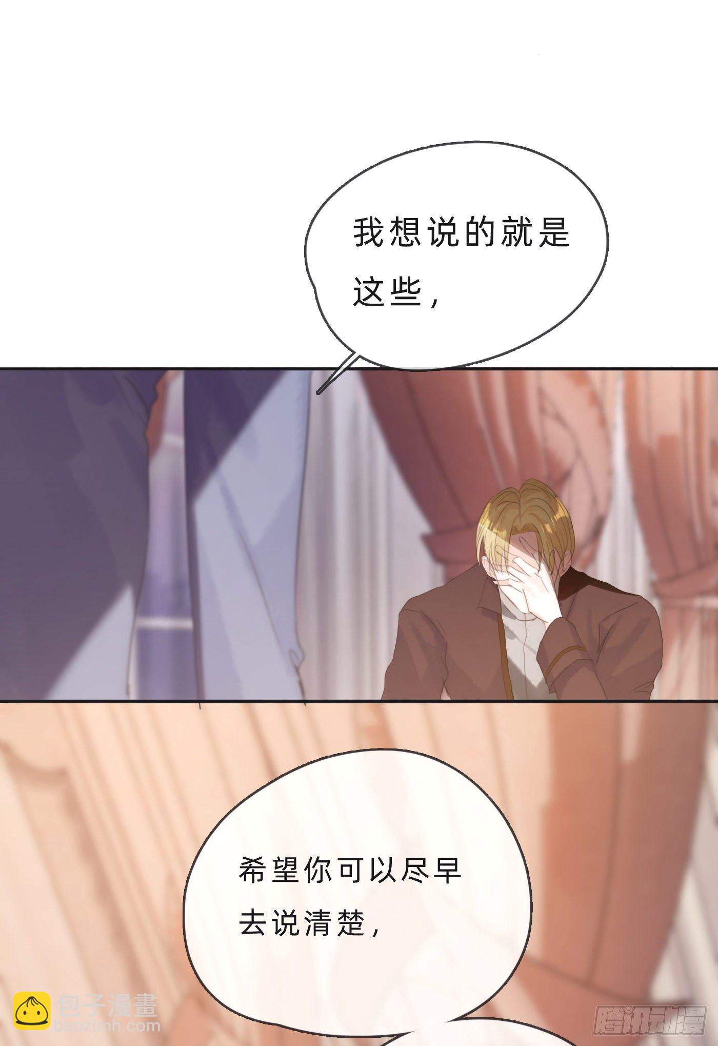 請與我同眠 - Ch.59 疑惑(2/2) - 3