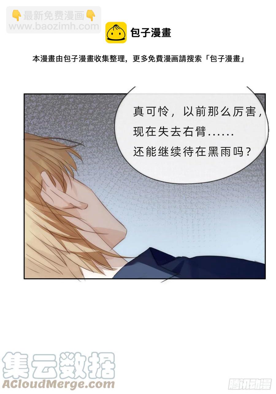 請與我同眠 - Ch.61 都是因你而起(1/2) - 5