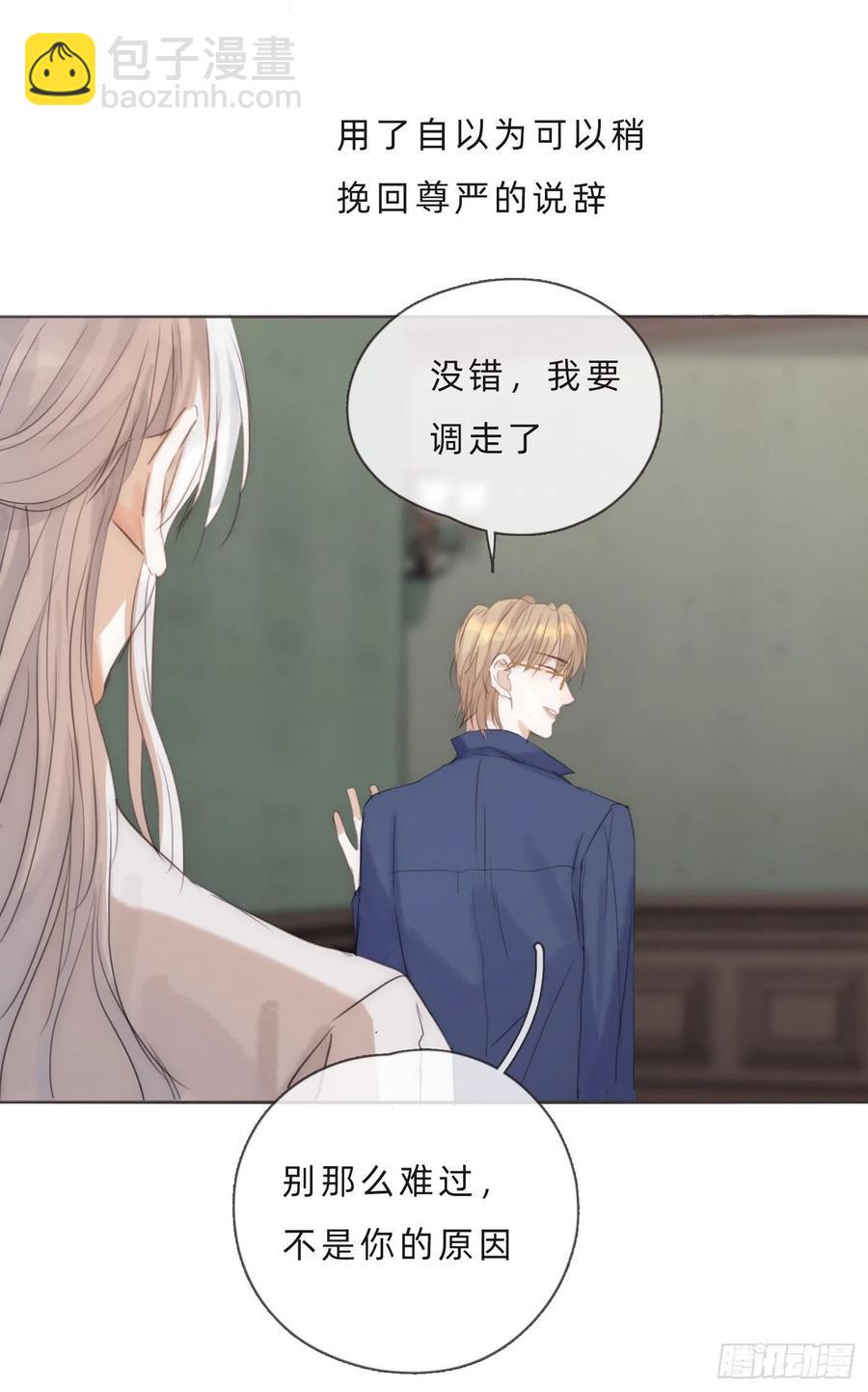 請與我同眠 - Ch.61 都是因你而起(1/2) - 2