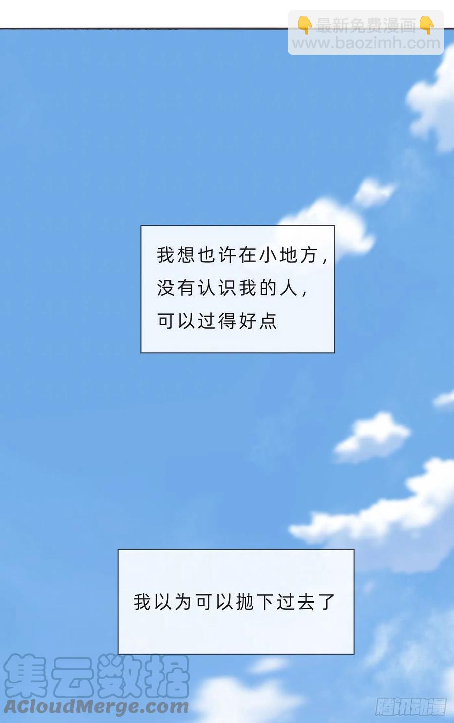 請與我同眠 - Ch.61 都是因你而起(1/2) - 3