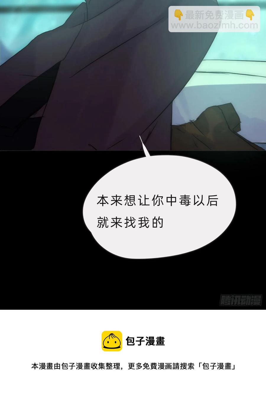 請與我同眠 - Ch.61 都是因你而起(2/2) - 3