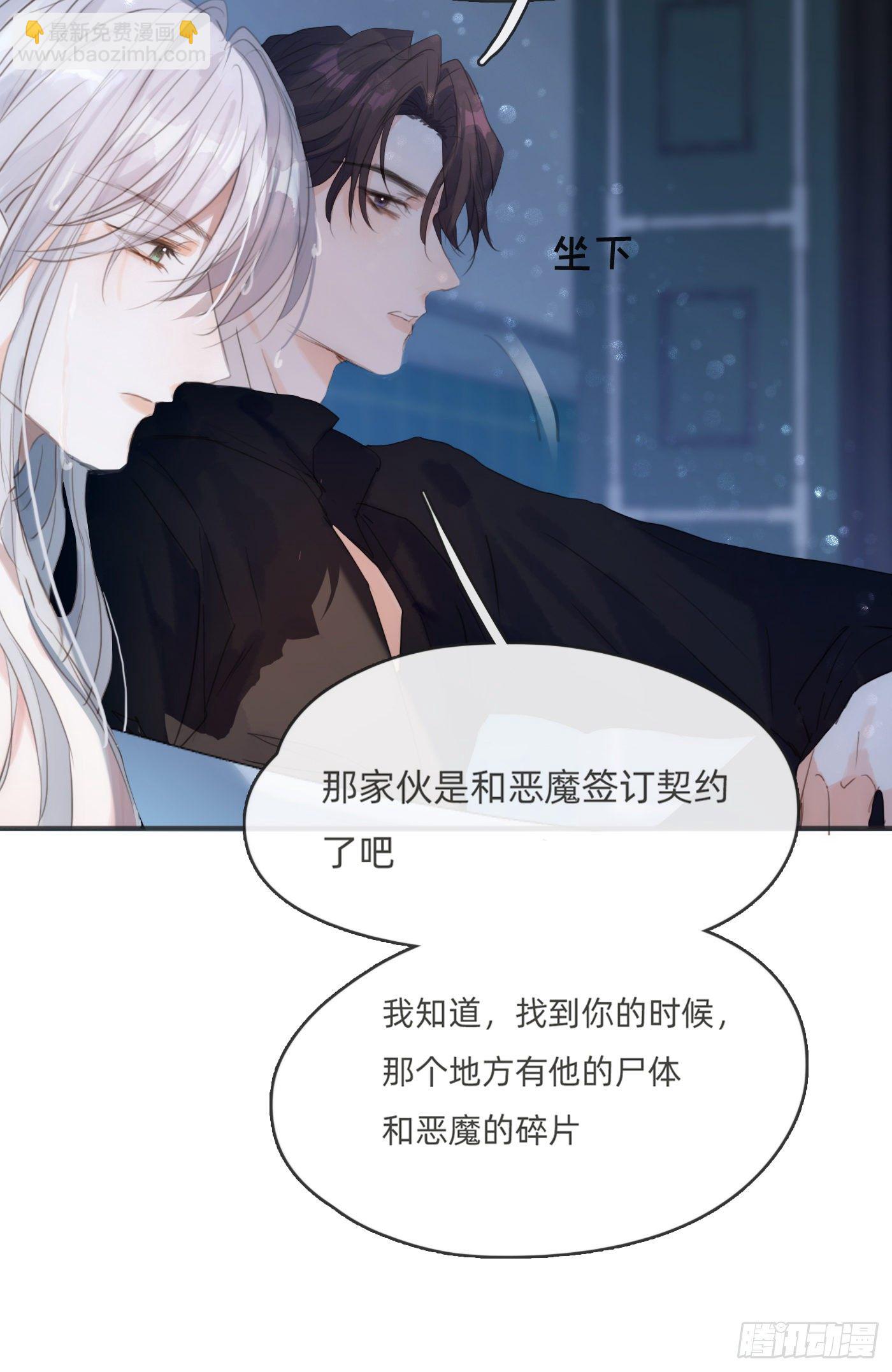 请与我同眠 - Ch.63 水变冷了(1/2) - 7