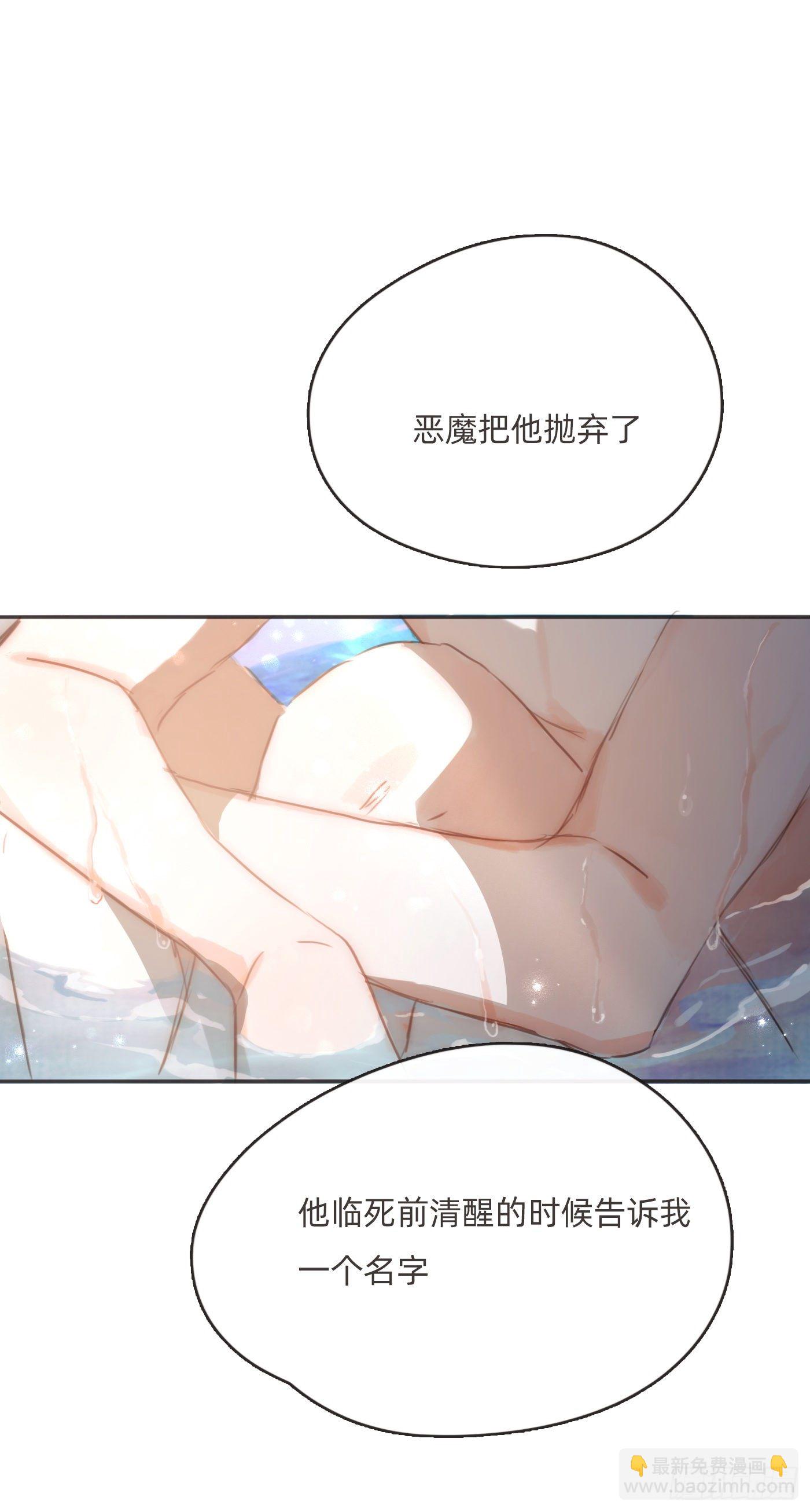 請與我同眠 - Ch.63 水變冷了(1/2) - 8