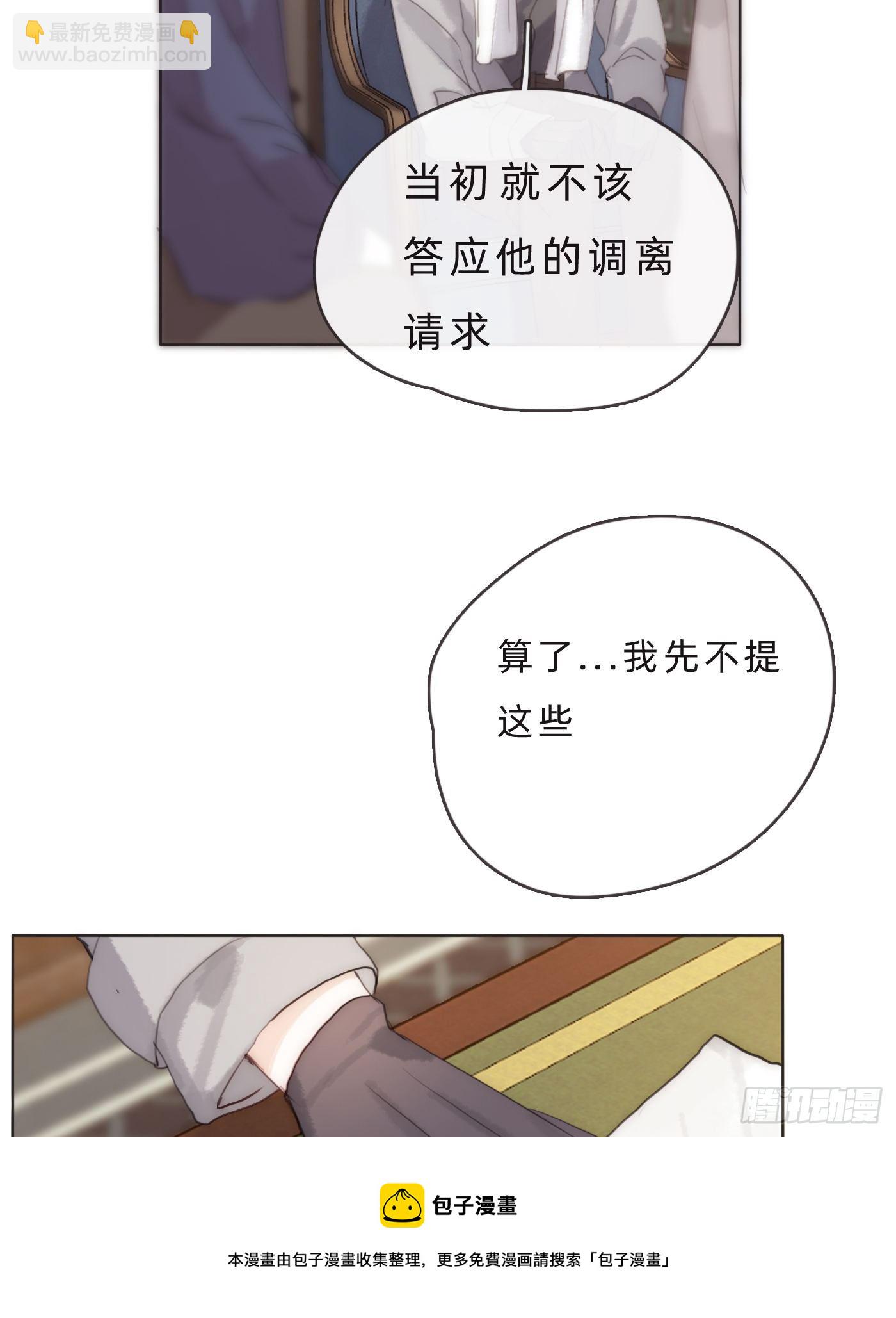 請與我同眠 - Ch.65 旖旎的夢(1/2) - 5