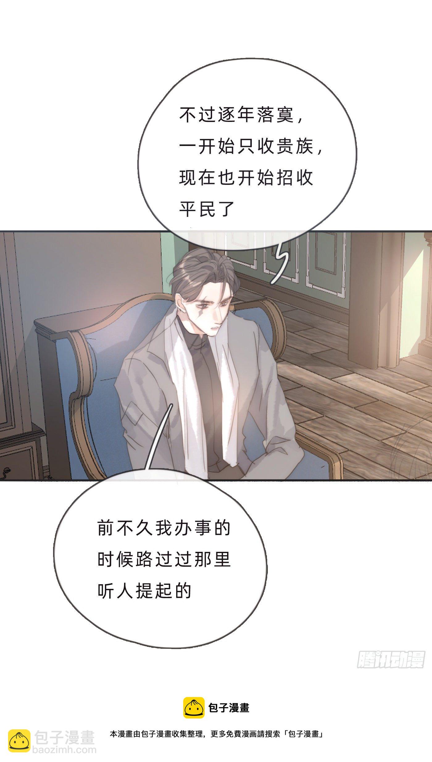 請與我同眠 - Ch.65 旖旎的夢(1/2) - 1