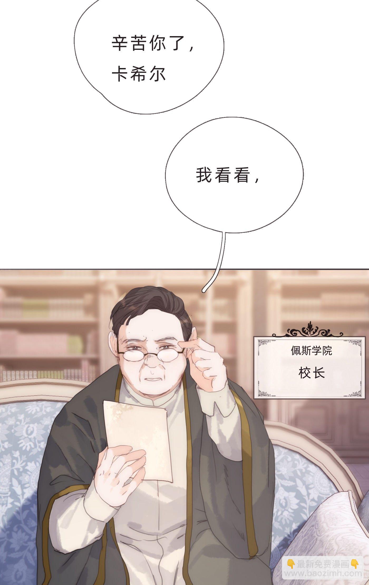 請與我同眠 - Ch.67 佩斯學院(1/2) - 8