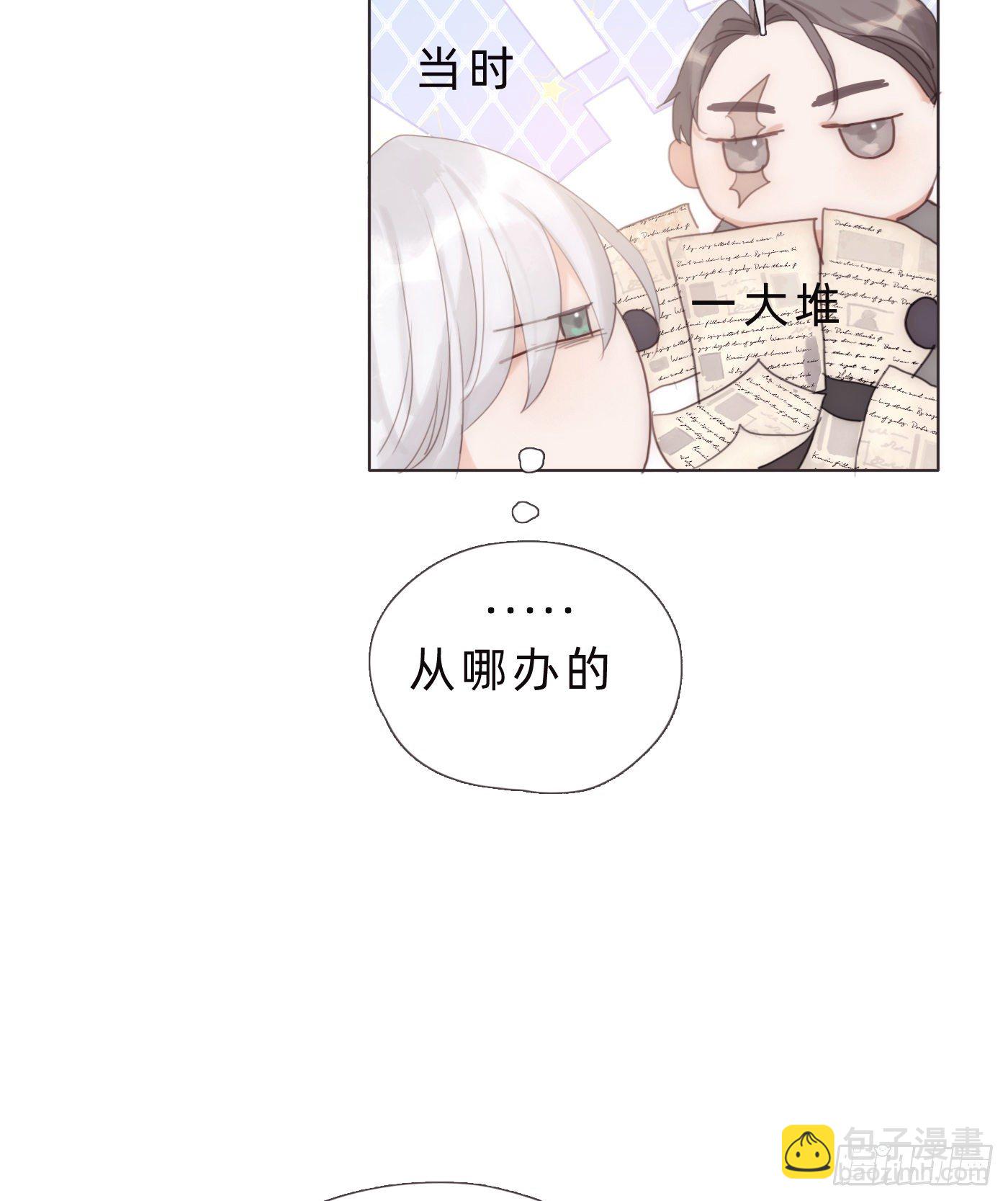 請與我同眠 - Ch.67 佩斯學院(1/2) - 4