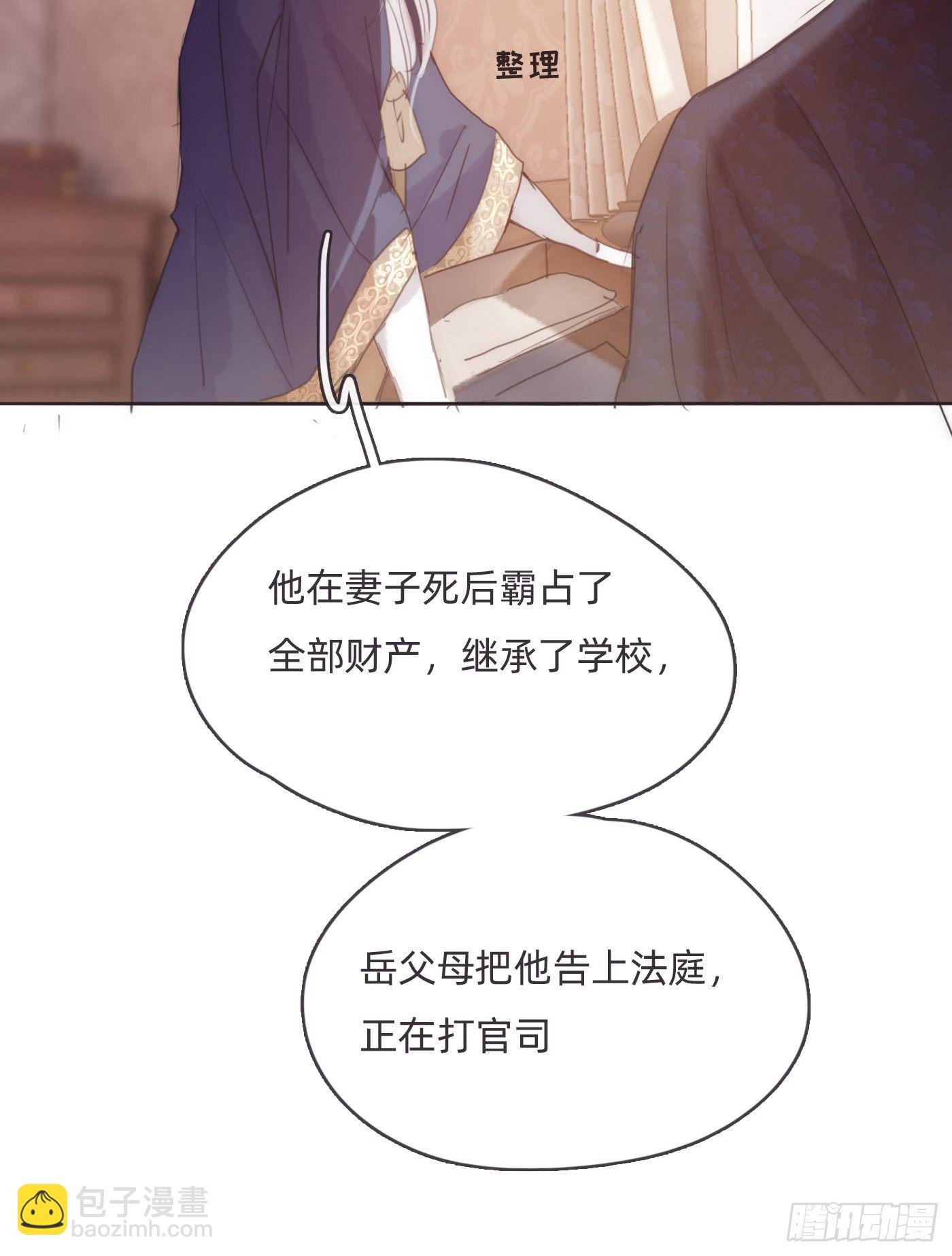 請與我同眠 - Ch.67 佩斯學院(1/2) - 3