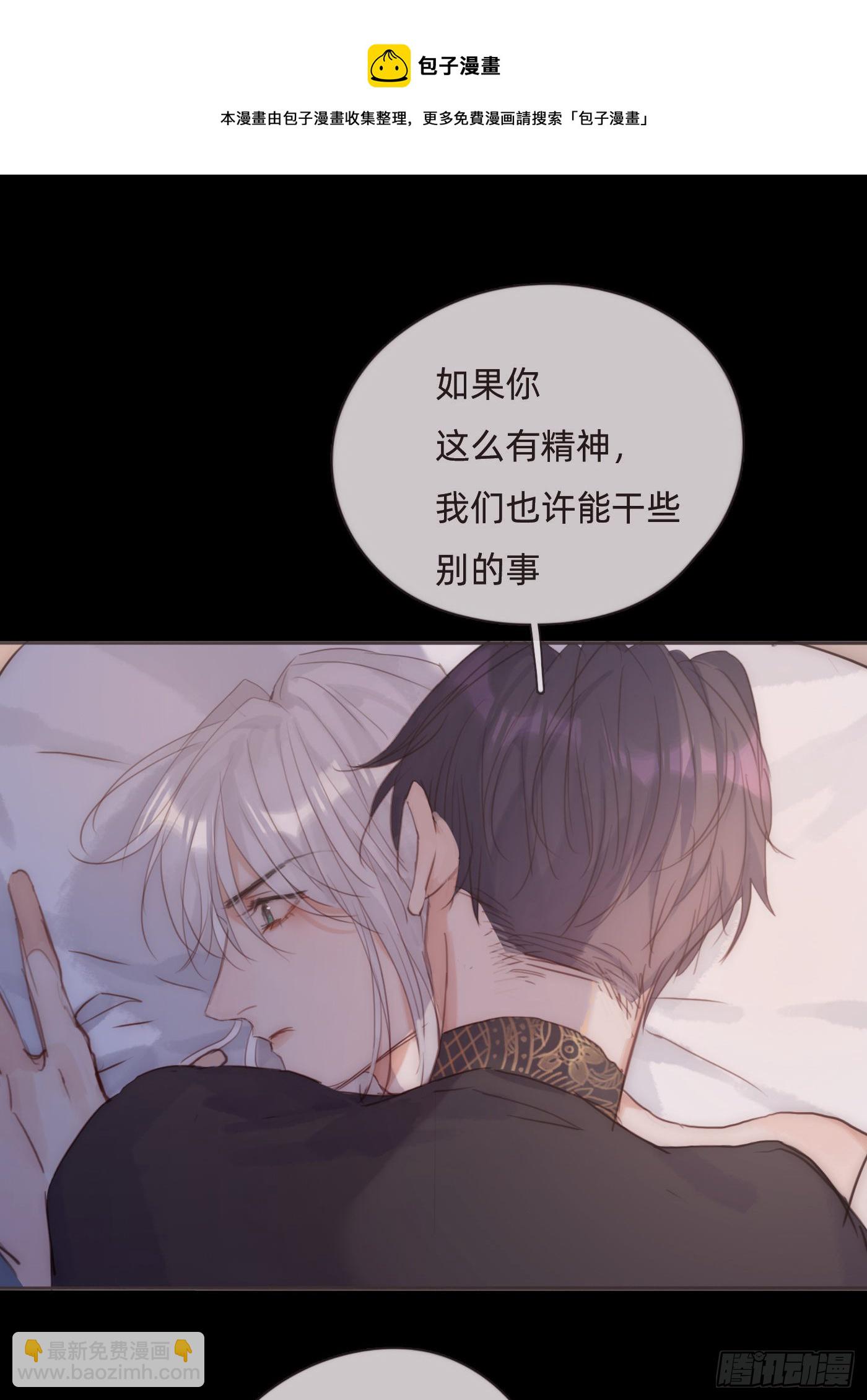 请与我同眠 - Ch.71 难以入眠 - 2