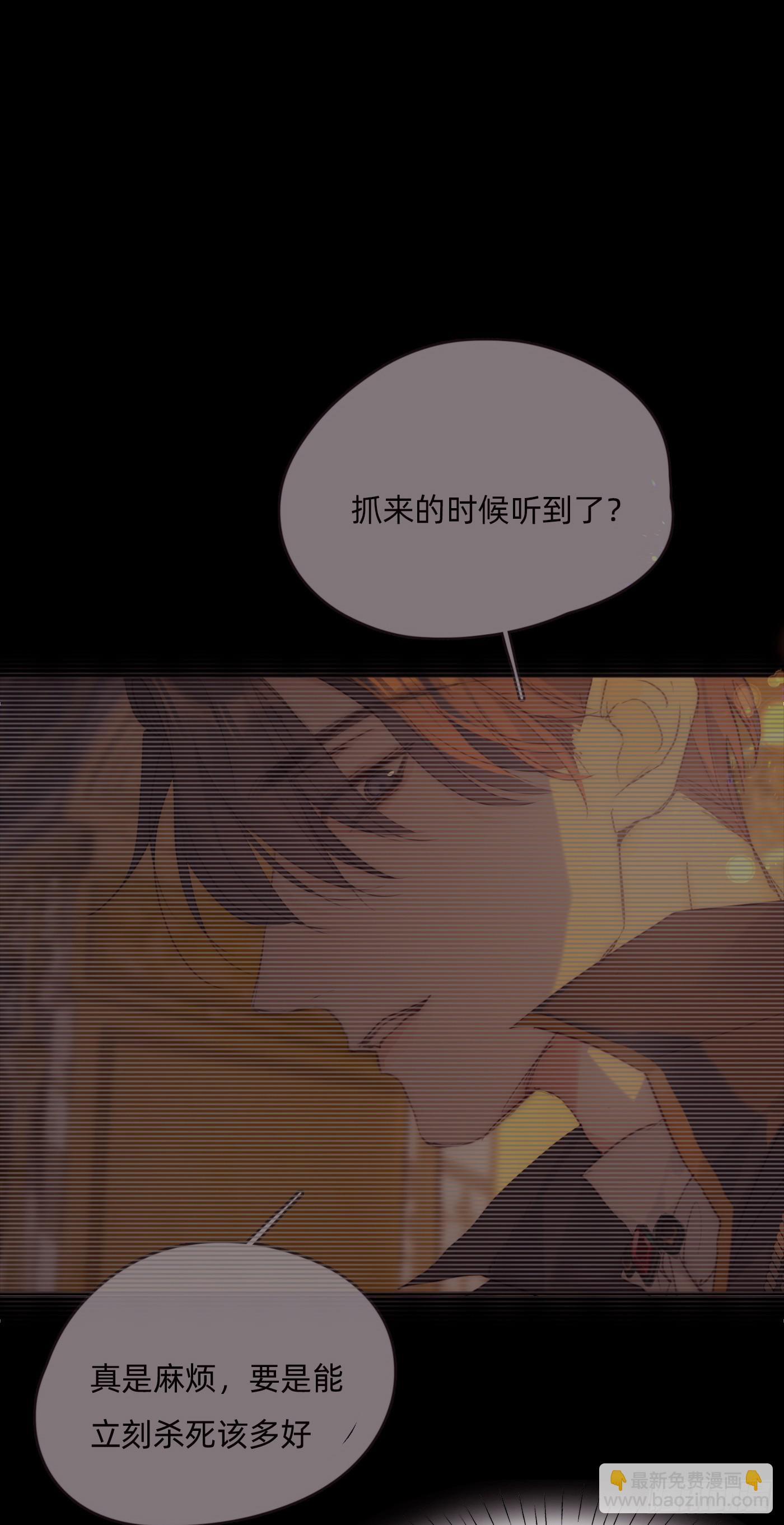 请与我同眠 - Ch.77 真正的黑泽尔(1/2) - 8