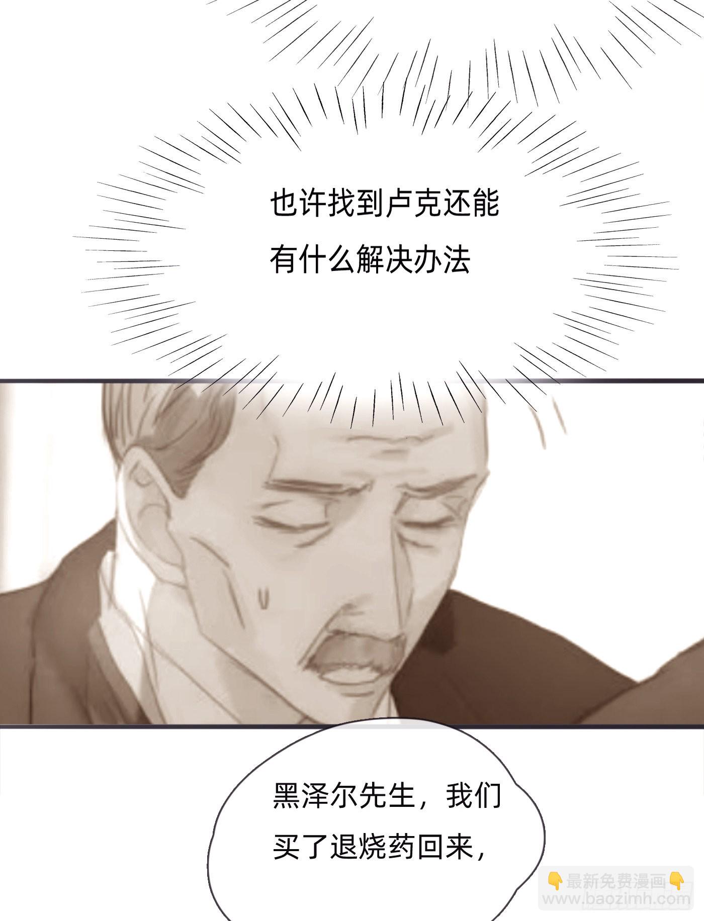 請與我同眠 - Ch.88 事態緊急 - 5