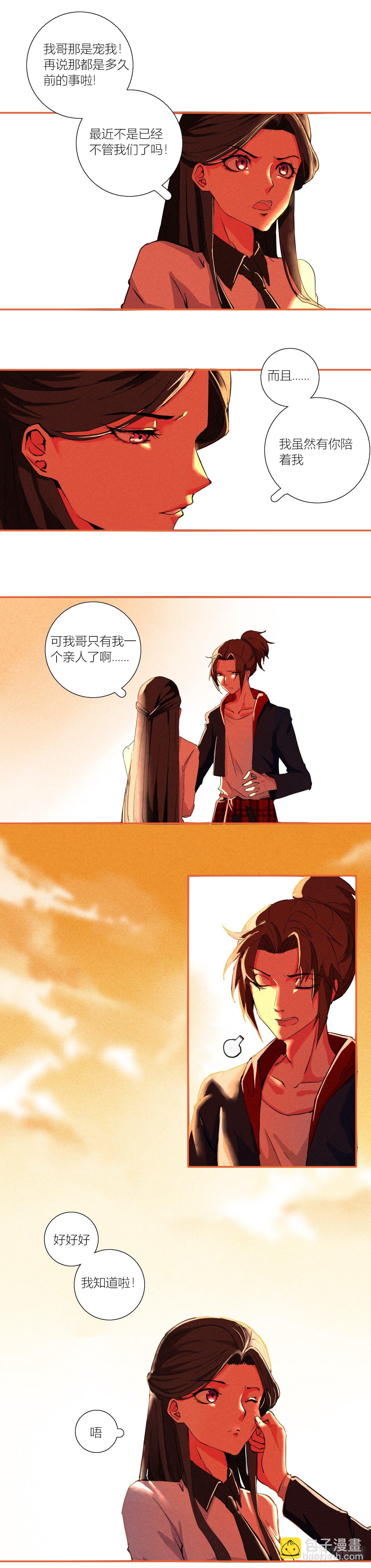 請在黎明之前呼喚我 - Part.2 - 1