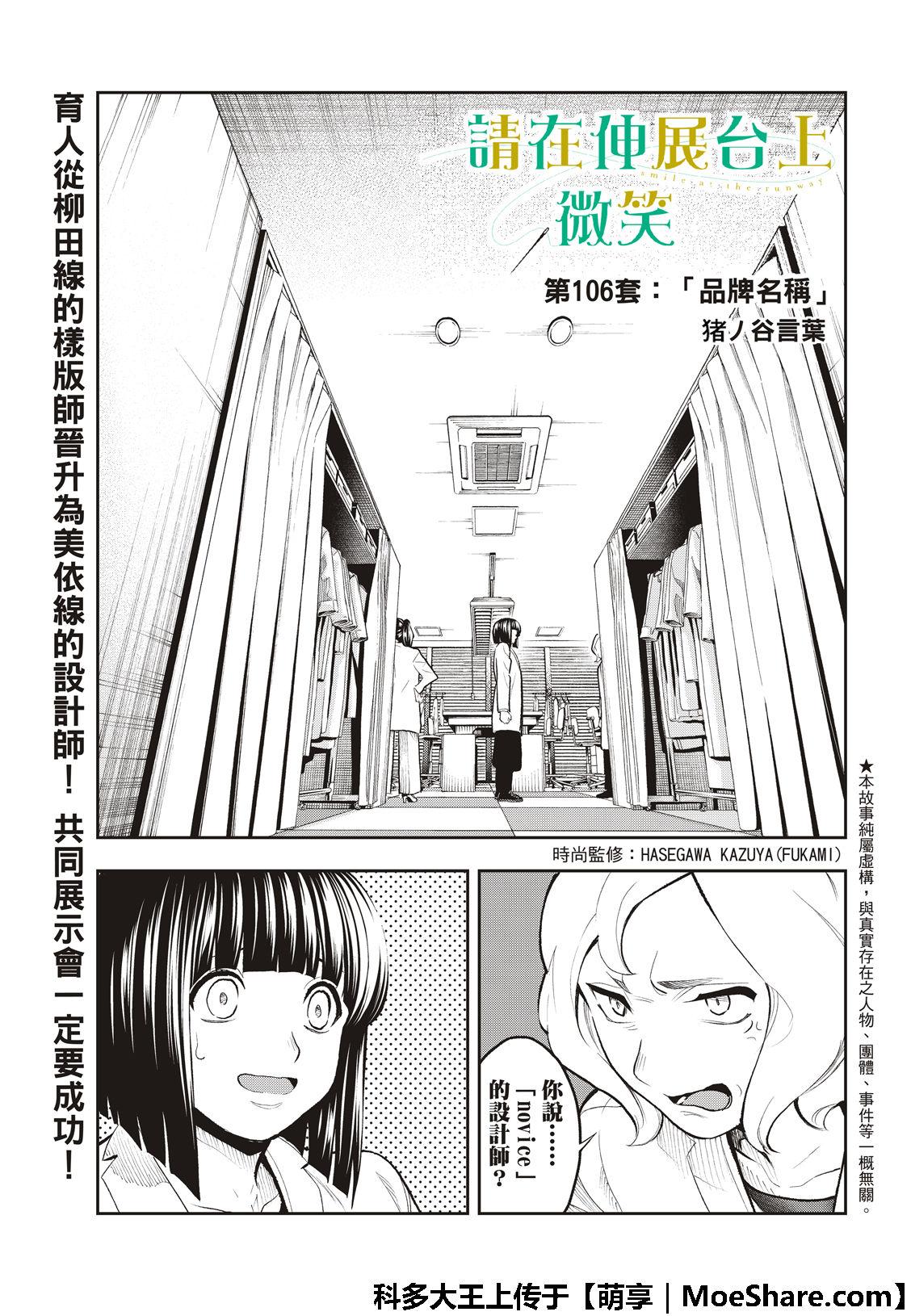 請在T臺上微笑 - 第106話 - 3