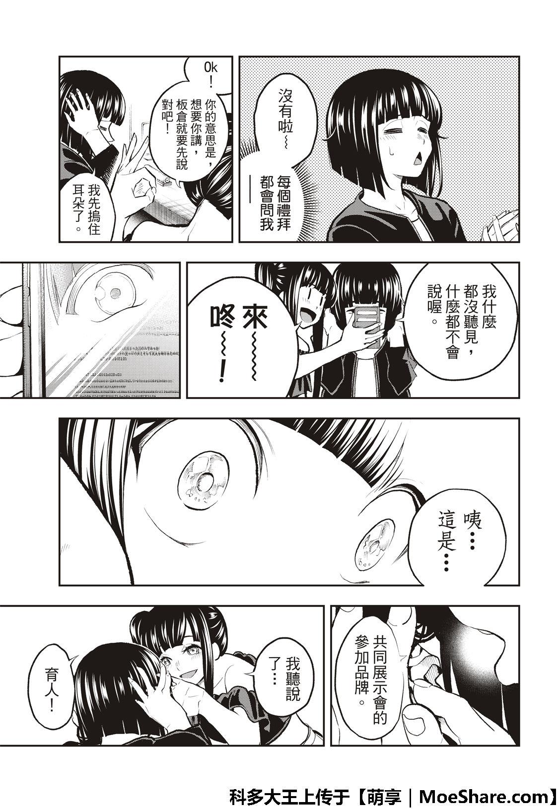 請在T臺上微笑 - 第106話 - 2