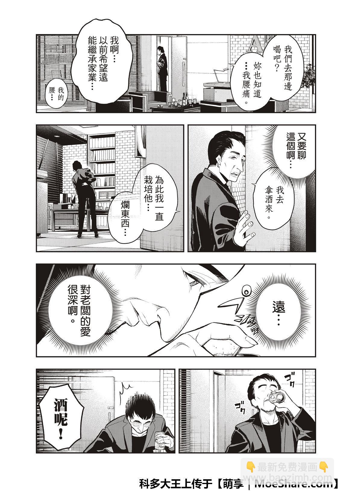 請在T臺上微笑 - 第106話 - 4