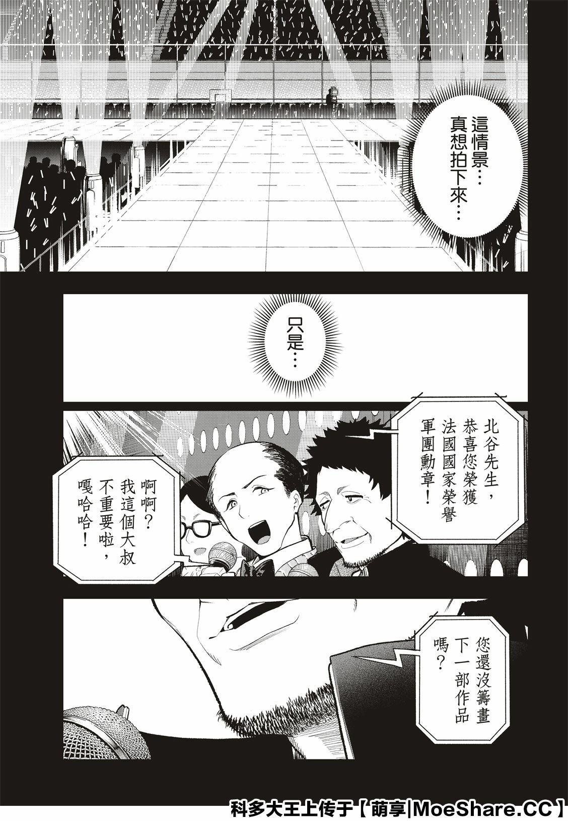 請在T臺上微笑 - 第125話 - 5