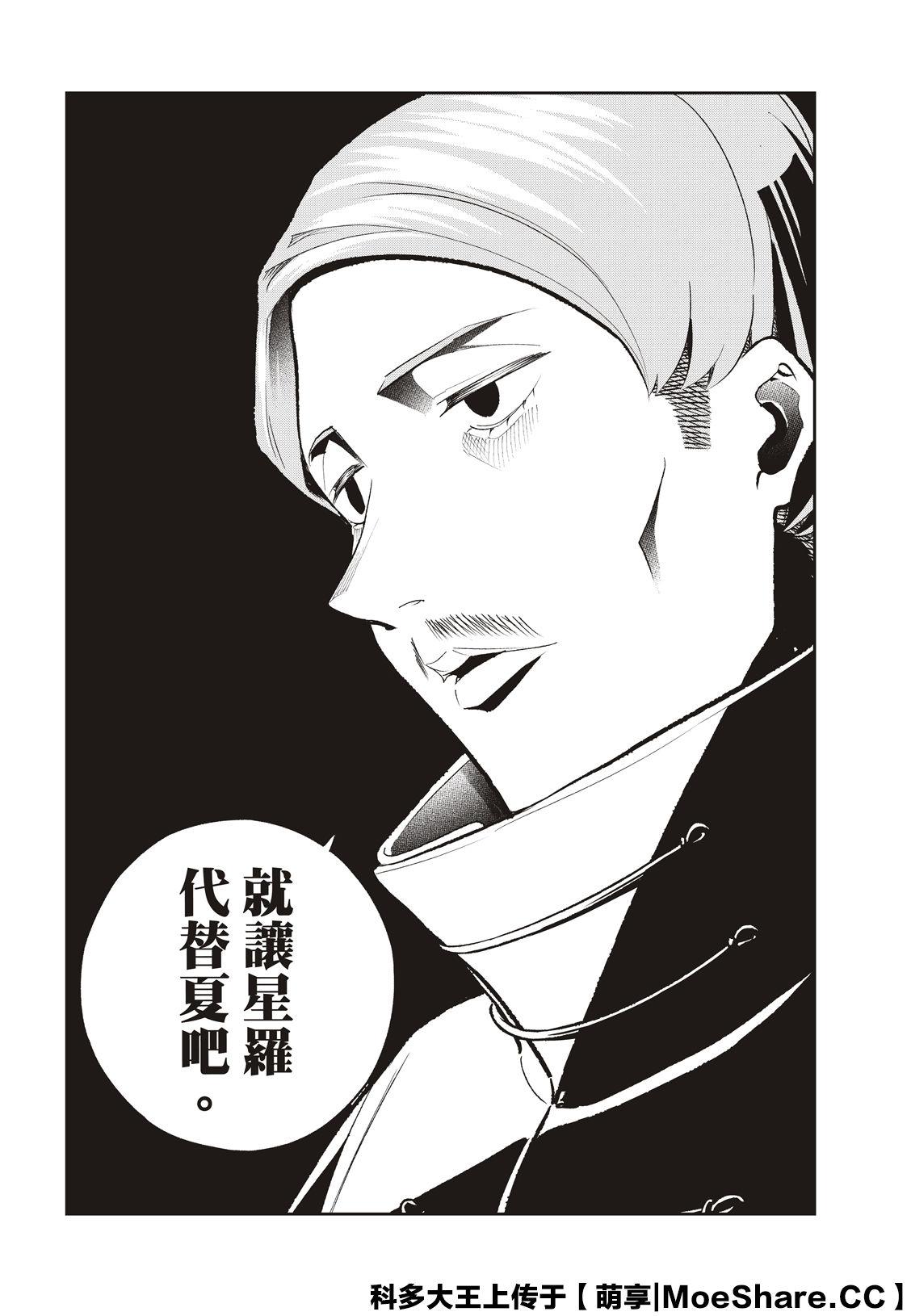 請在T臺上微笑 - 第135話 - 4