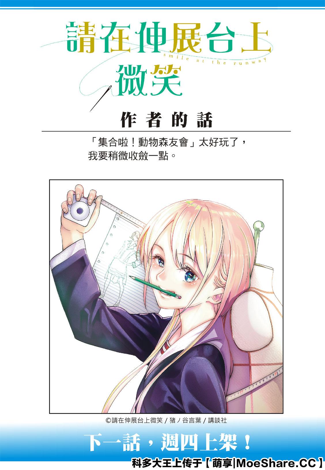 請在T臺上微笑 - 第135話 - 3