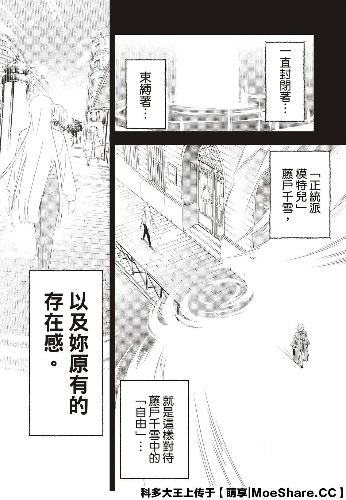 請在T臺上微笑 - 第141話 - 4