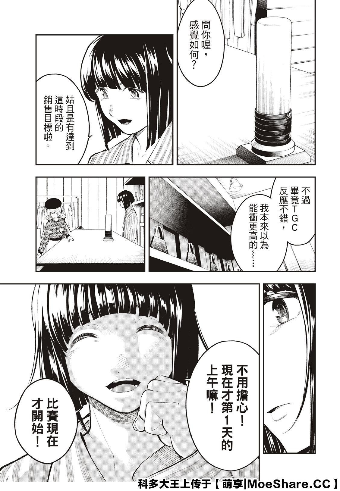 請在T臺上微笑 - 第147話 - 5