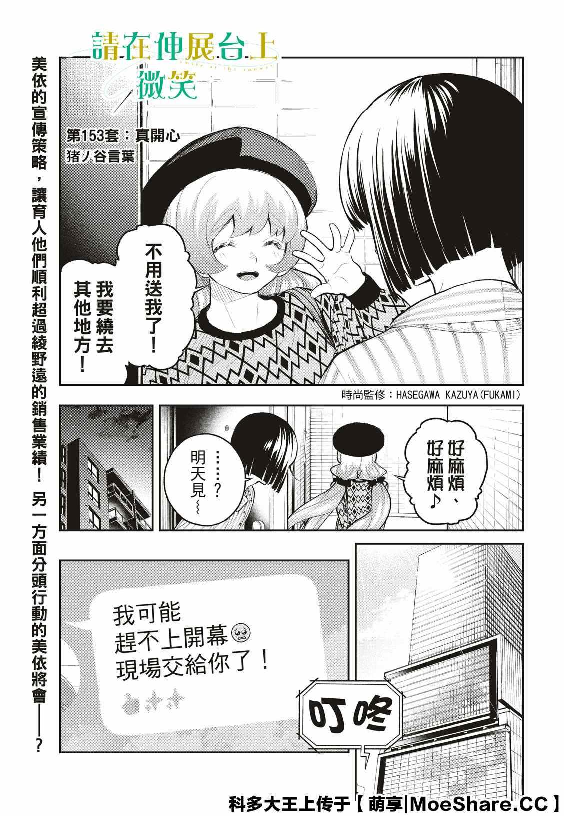 請在T臺上微笑 - 第153話 - 1