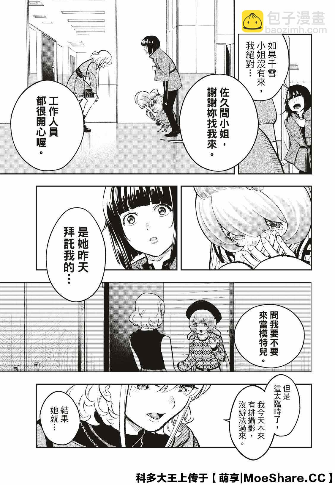 請在T臺上微笑 - 第157話 - 1