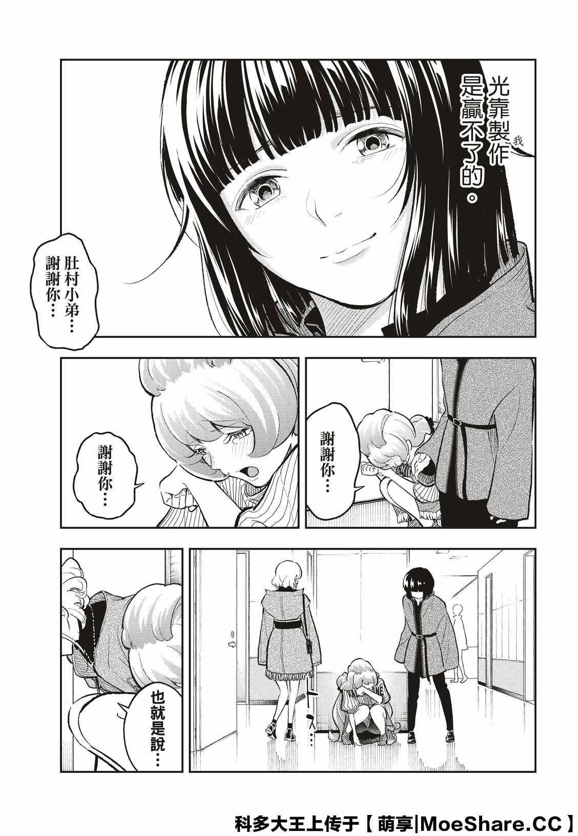 請在T臺上微笑 - 第157話 - 3