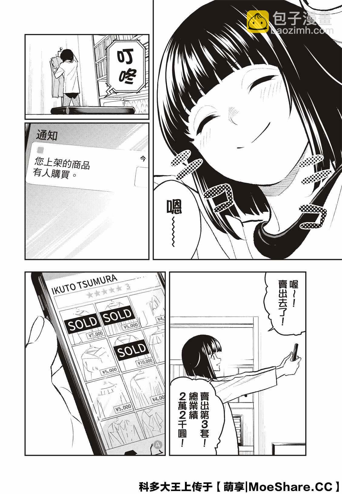 請在T臺上微笑 - 第159話 - 4