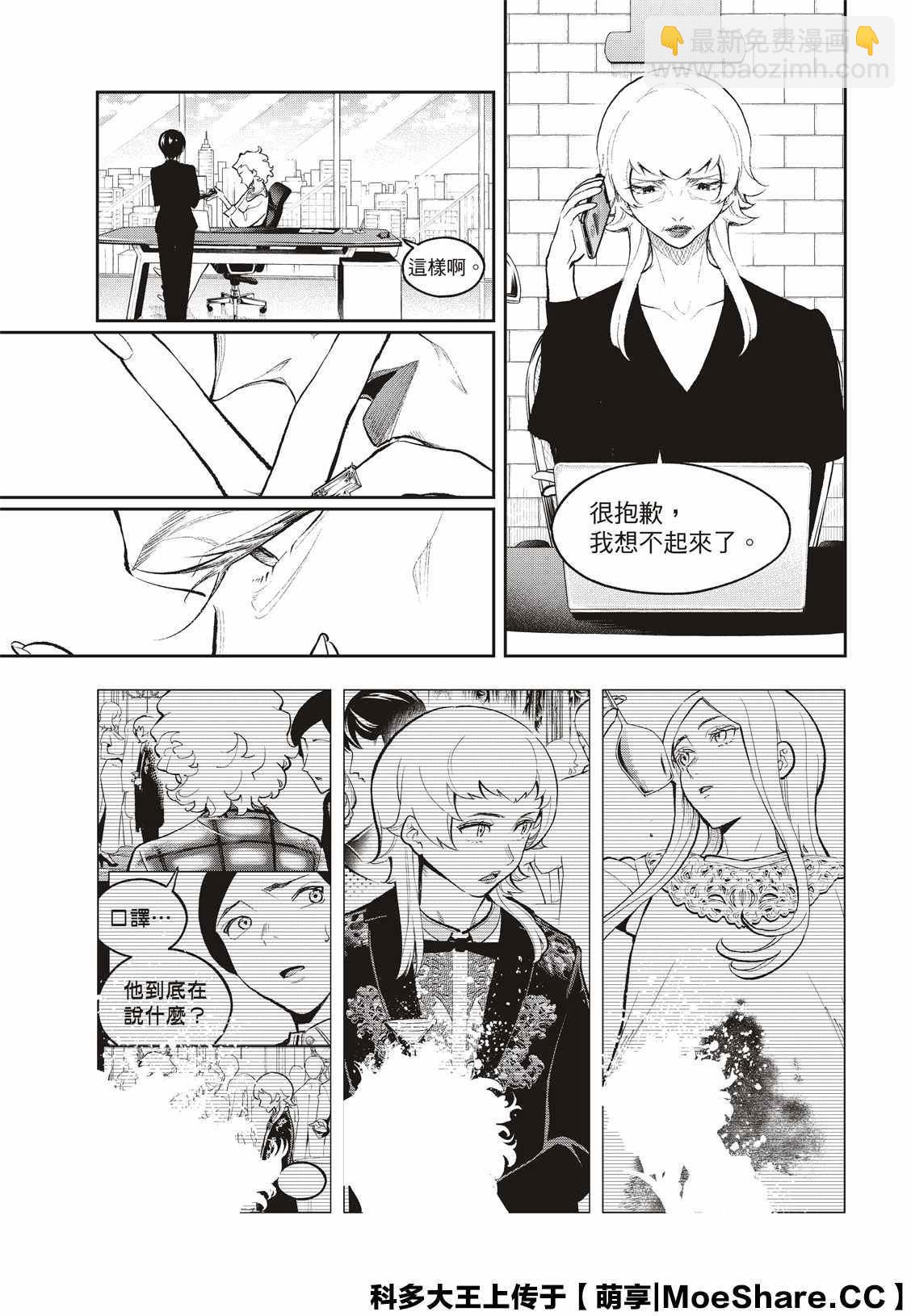 請在T臺上微笑 - 第159話 - 3