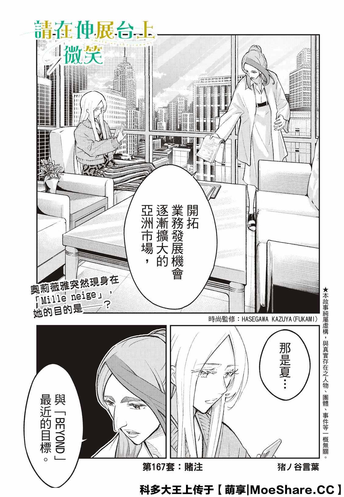 請在T臺上微笑 - 第167話 - 1