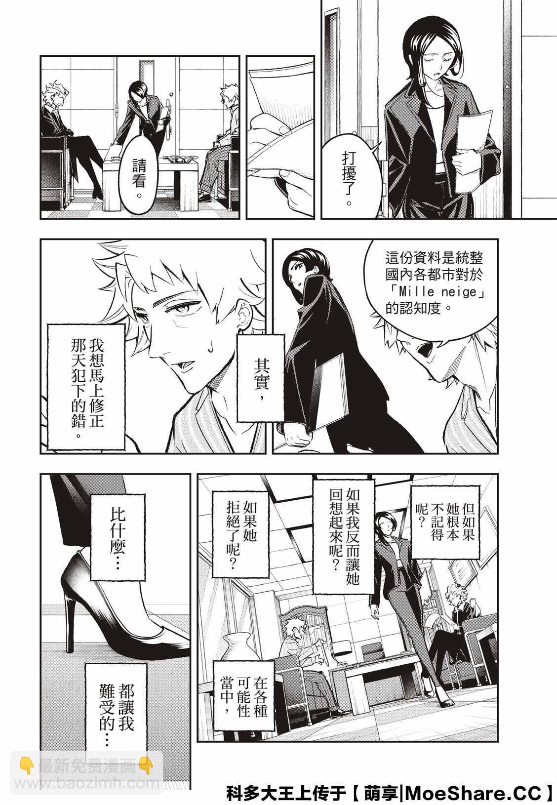 請在T臺上微笑 - 第167話 - 2