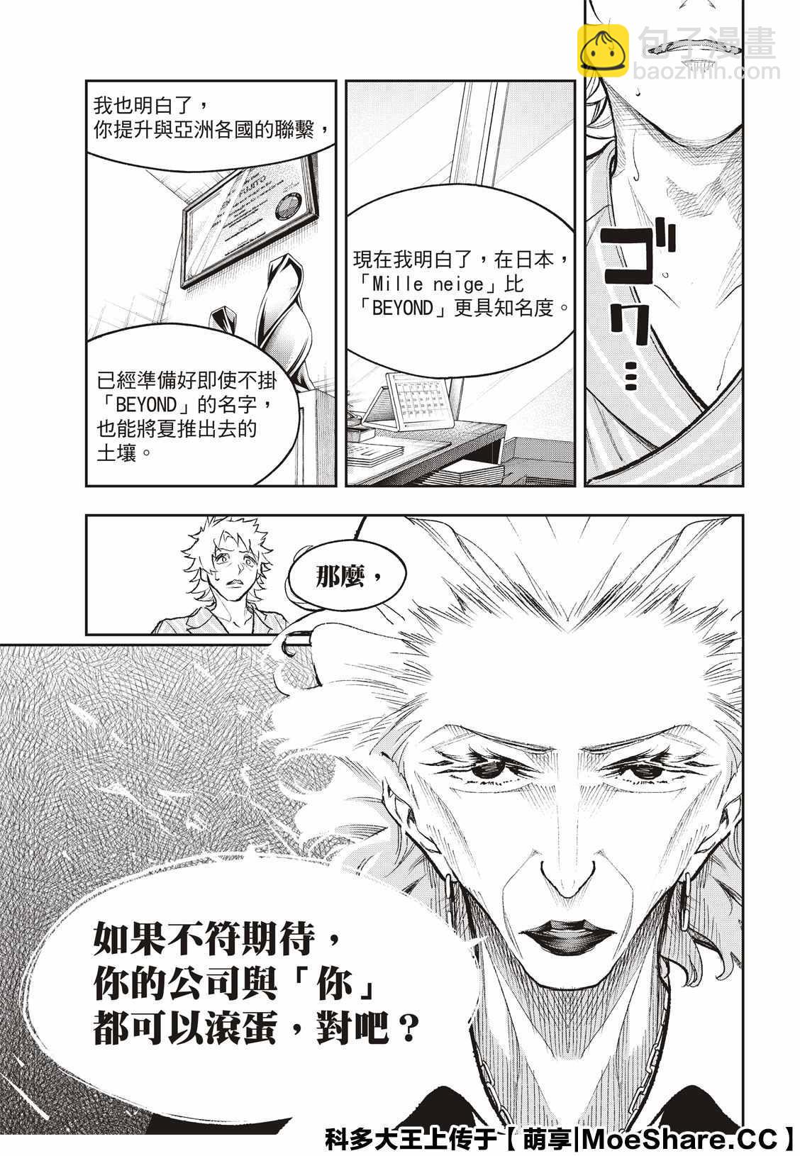 請在T臺上微笑 - 第167話 - 1