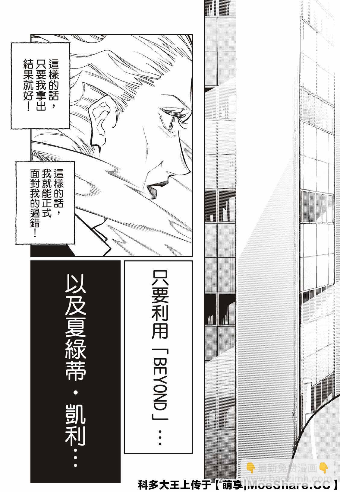 請在T臺上微笑 - 第167話 - 3