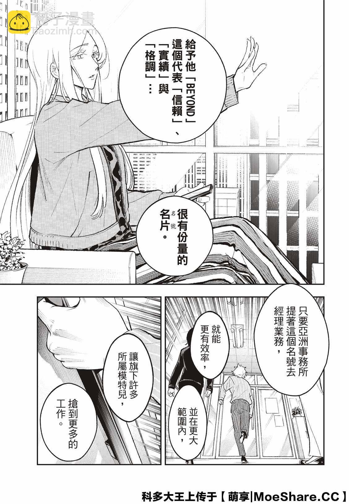 請在T臺上微笑 - 第167話 - 3