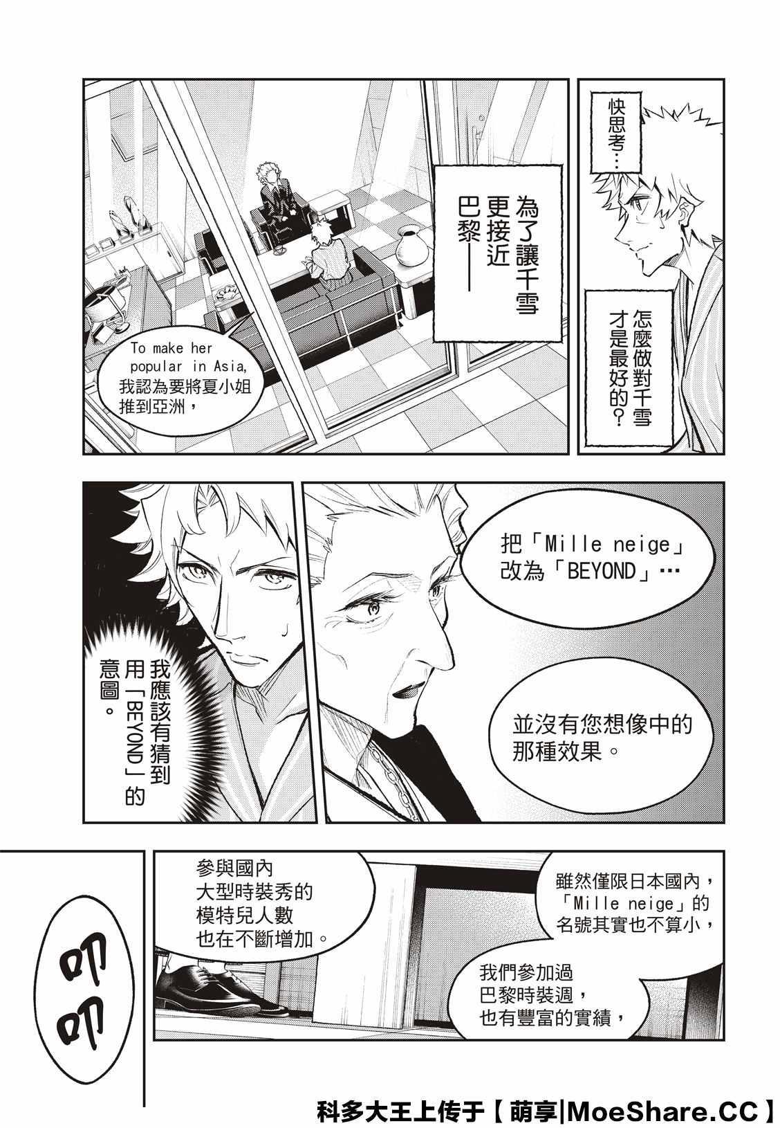 請在T臺上微笑 - 第167話 - 1