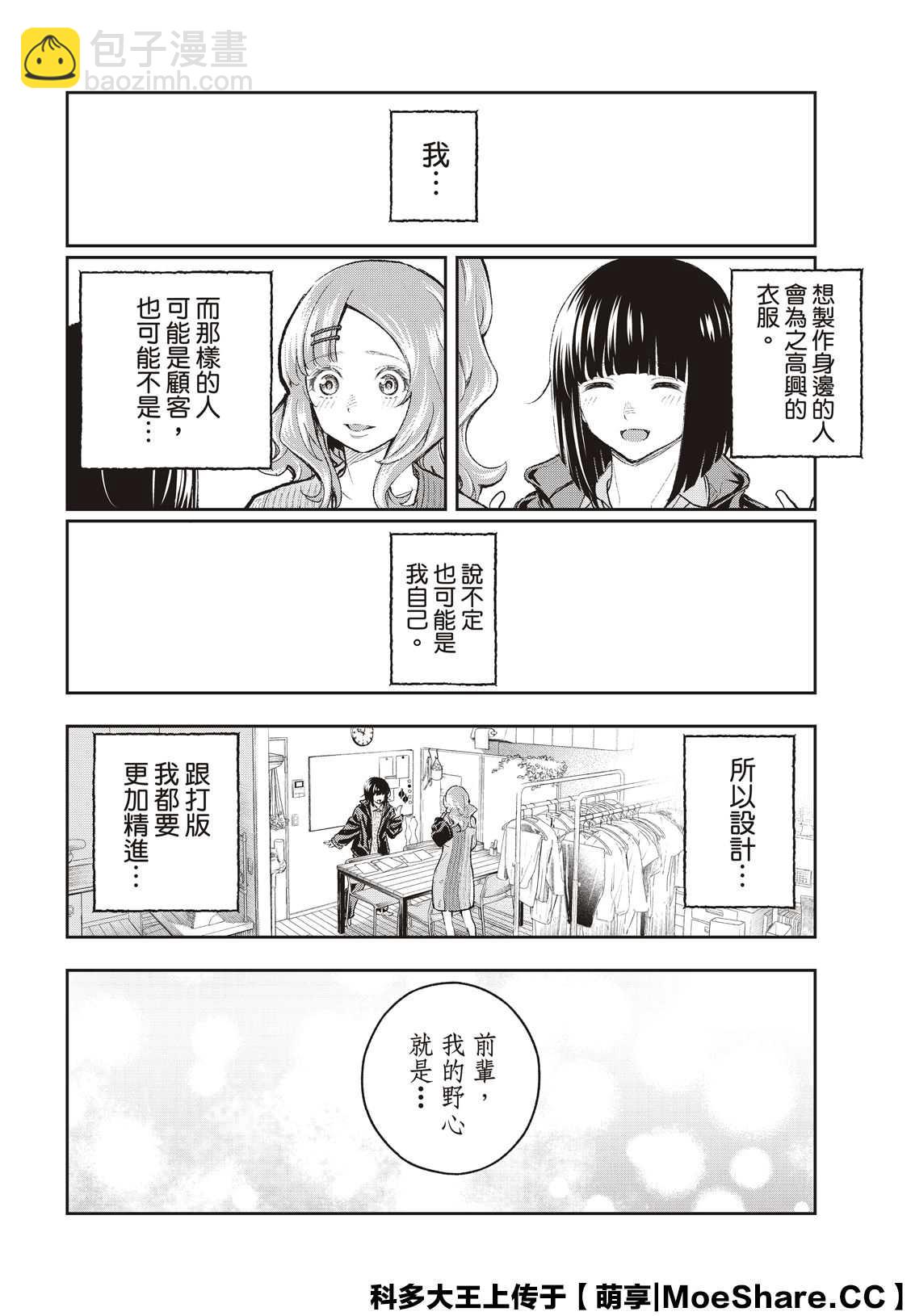 請在T臺上微笑 - 第171話 - 2