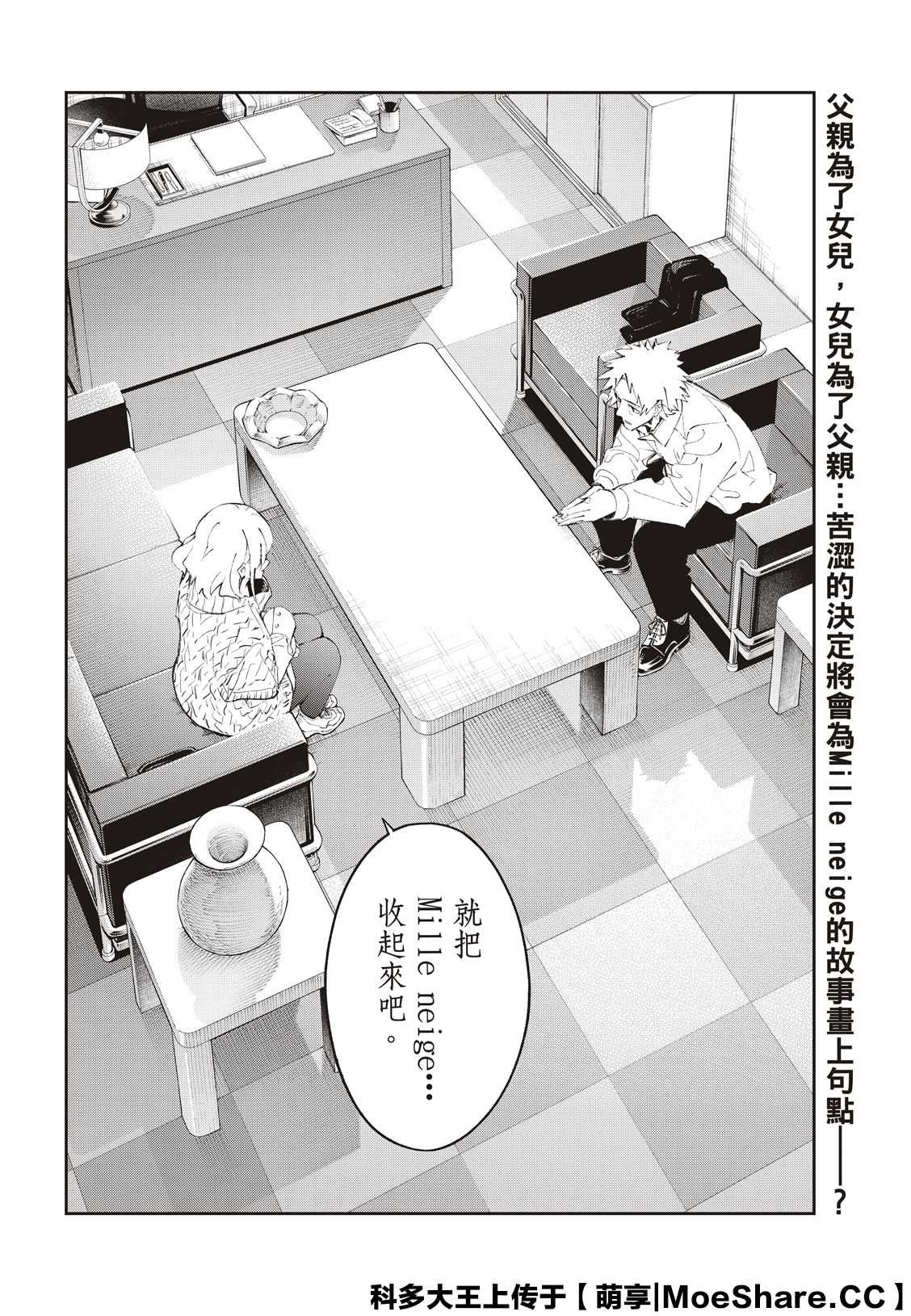 請在T臺上微笑 - 第175話 - 4