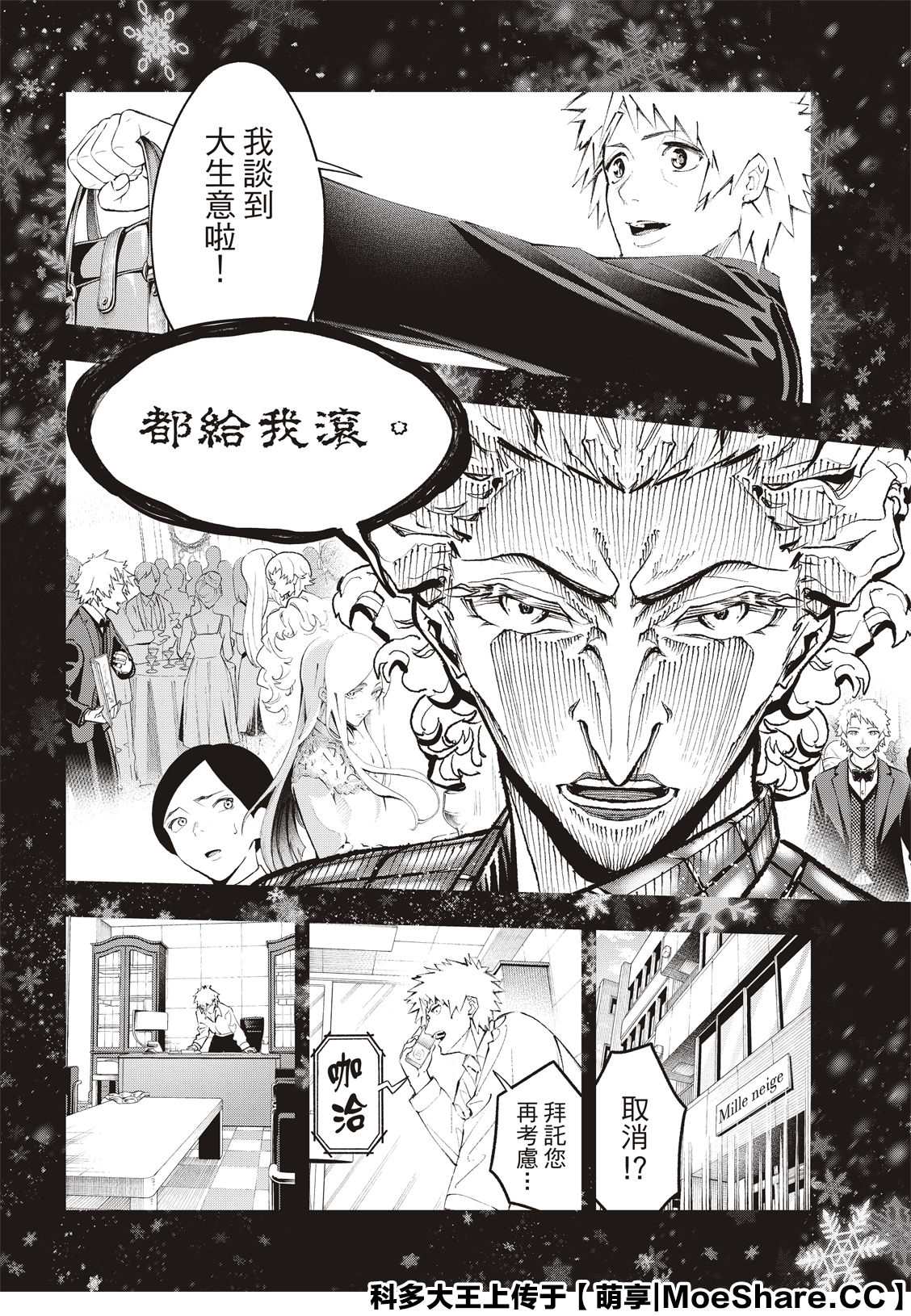 請在T臺上微笑 - 第175話 - 4