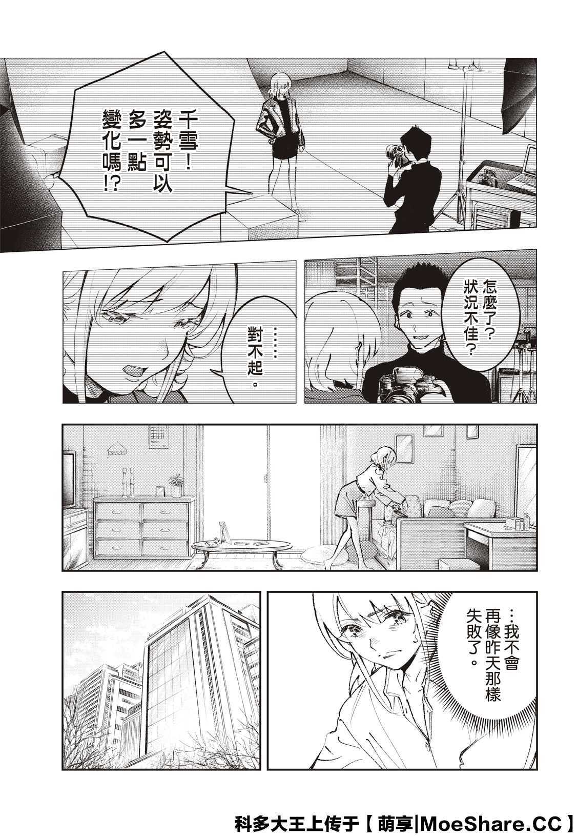 請在T臺上微笑 - 第177話 - 1