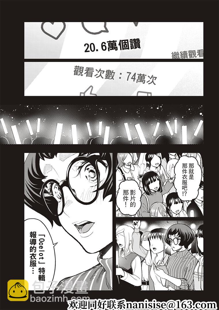 請在T臺上微笑 - 第185話 - 5