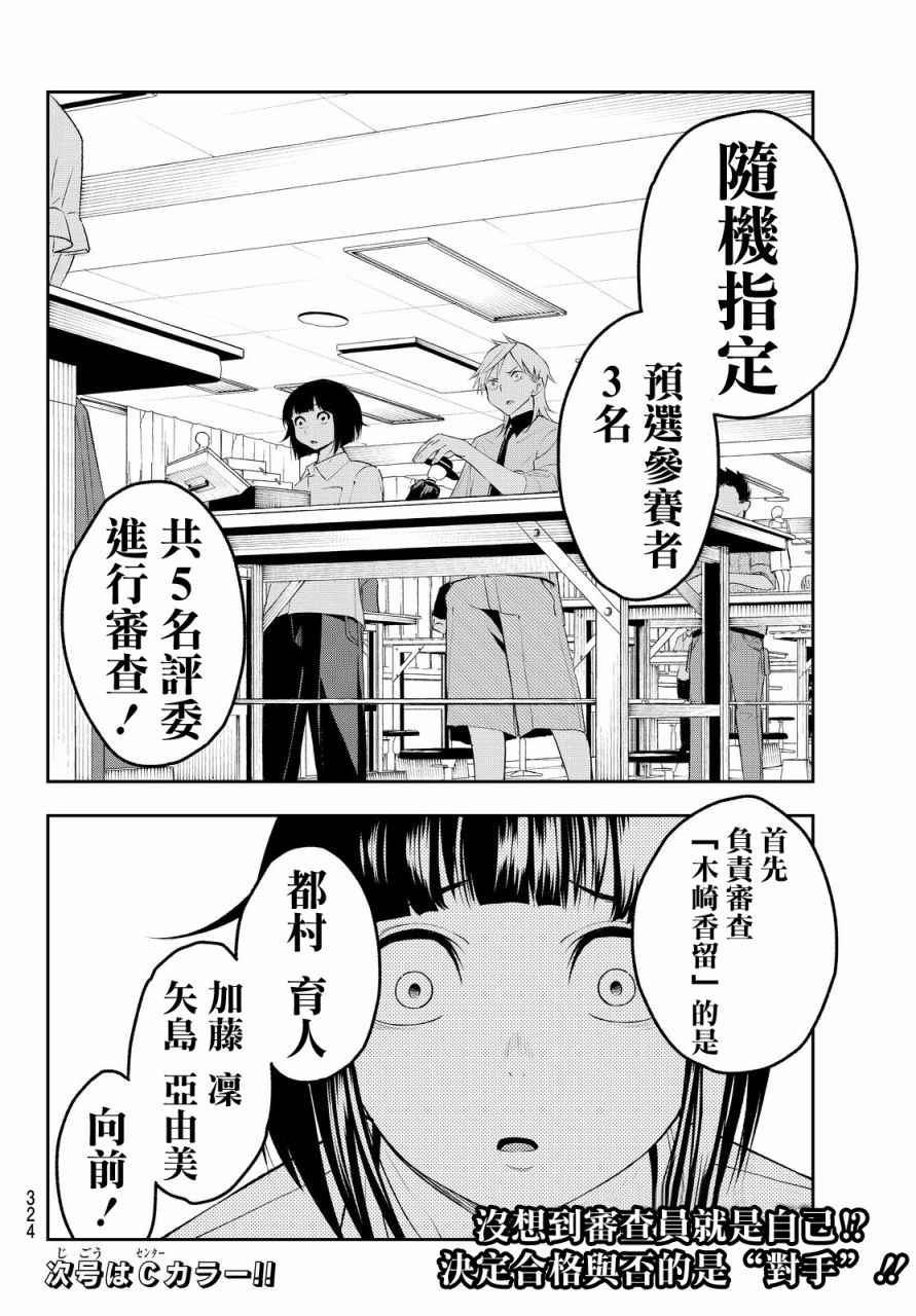 請在T臺上微笑 - 第30話 等價交換 - 3