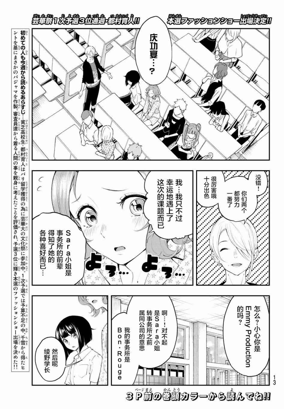 請在T臺上微笑 - 第34話 - 4