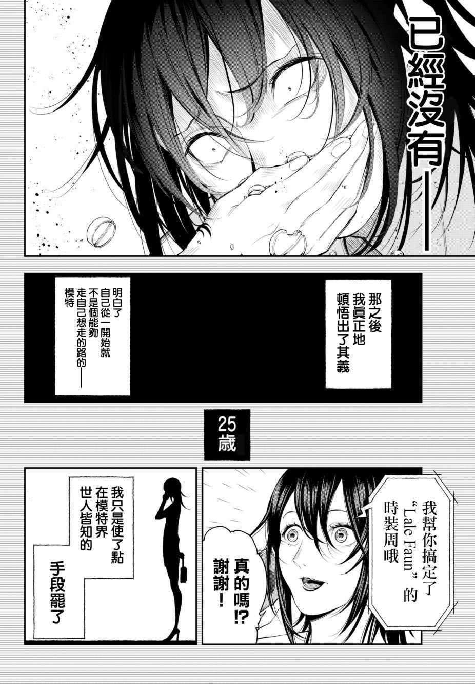 請在T臺上微笑 - 第40話 憧憬 才能 手段 還有 - 5