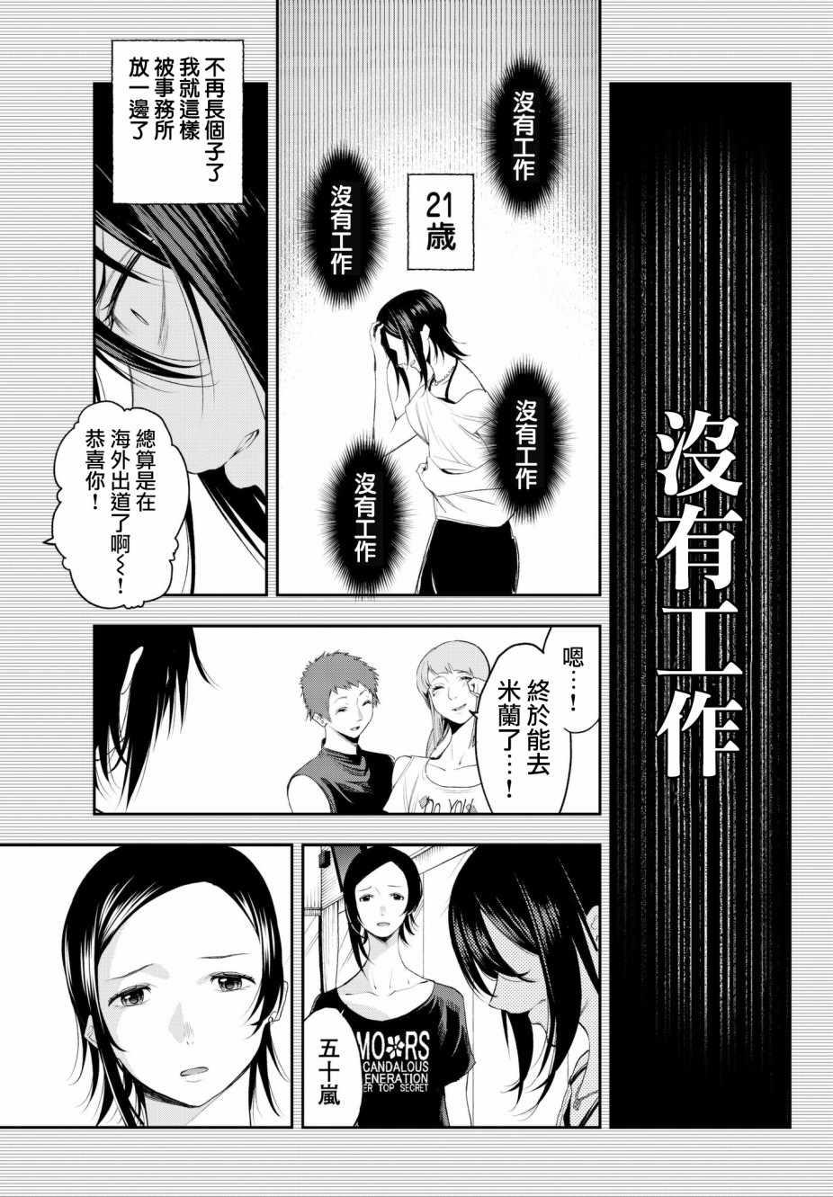 請在T臺上微笑 - 第40話 憧憬 才能 手段 還有 - 5