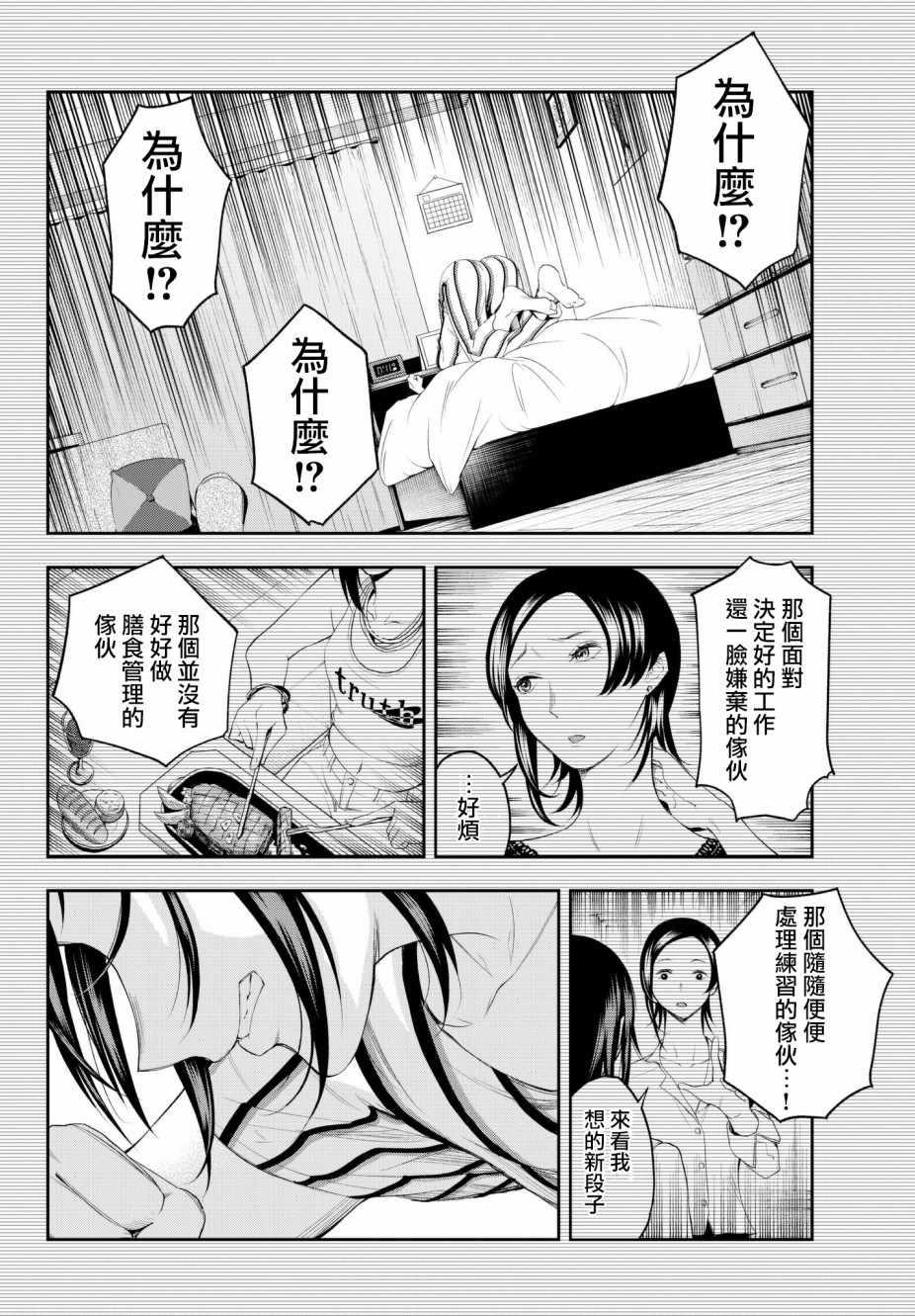 請在T臺上微笑 - 第40話 憧憬 才能 手段 還有 - 3