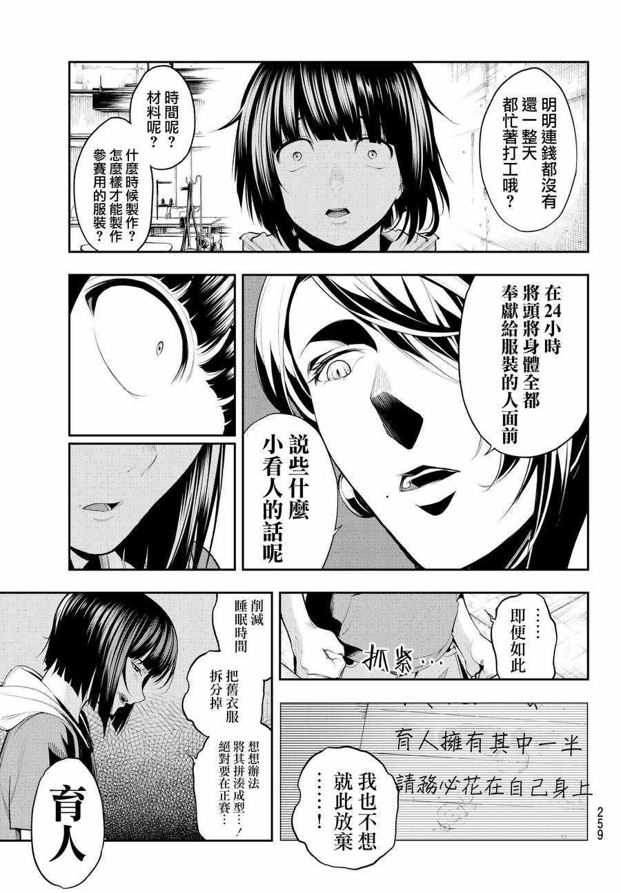 請在T臺上微笑 - 第46話 天坪 - 1