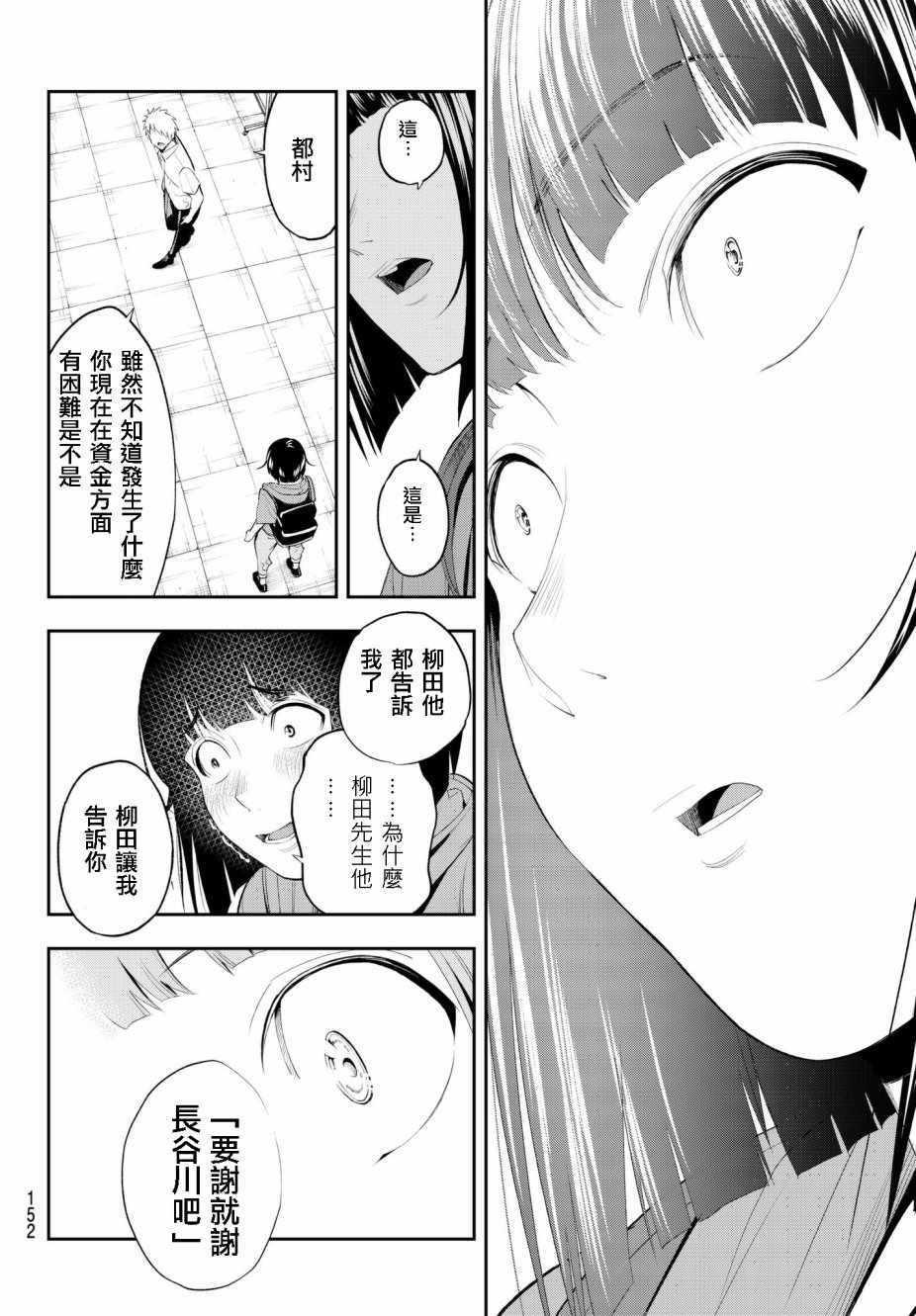 請在T臺上微笑 - 第48話 理所應當的報酬 - 1