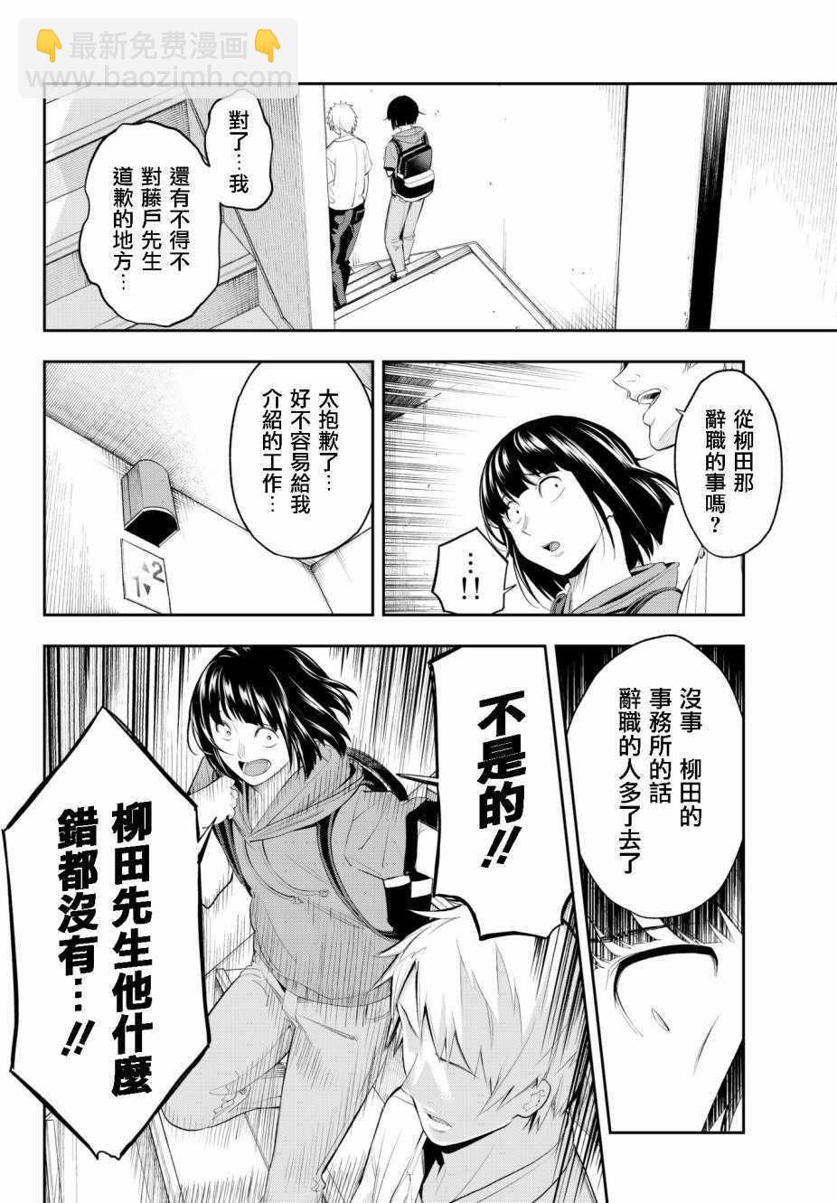 請在T臺上微笑 - 第48話 理所應當的報酬 - 4