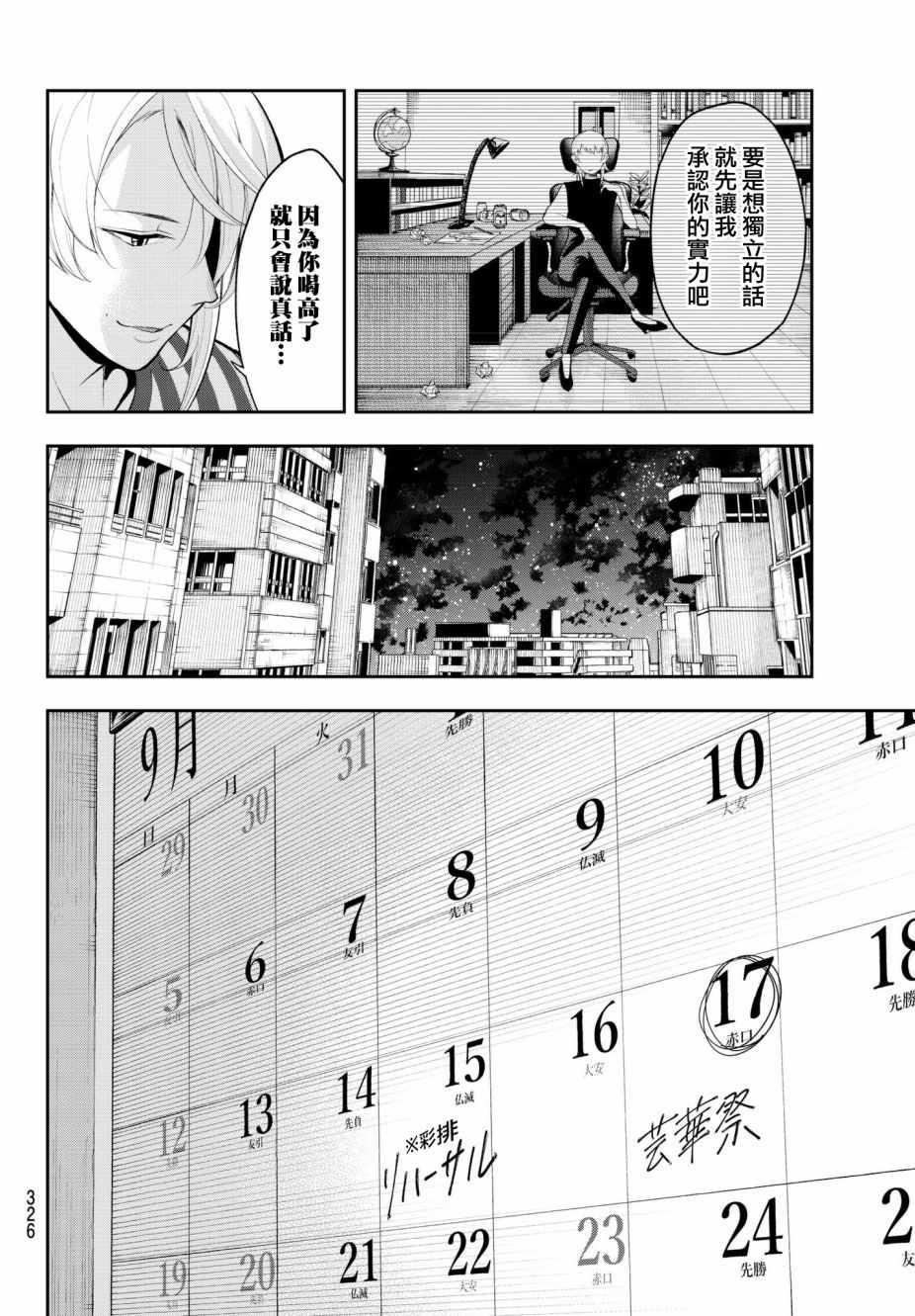 請在T臺上微笑 - 第54話 時光飛逝 - 2